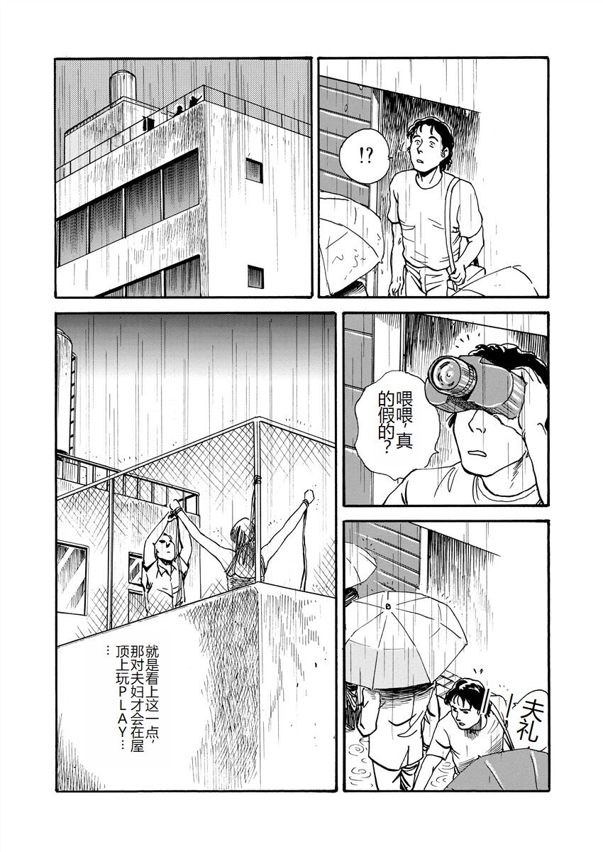 [Osada Kaname] Ai no Kazu dake Kizutsukete [Chinese] 112eme image