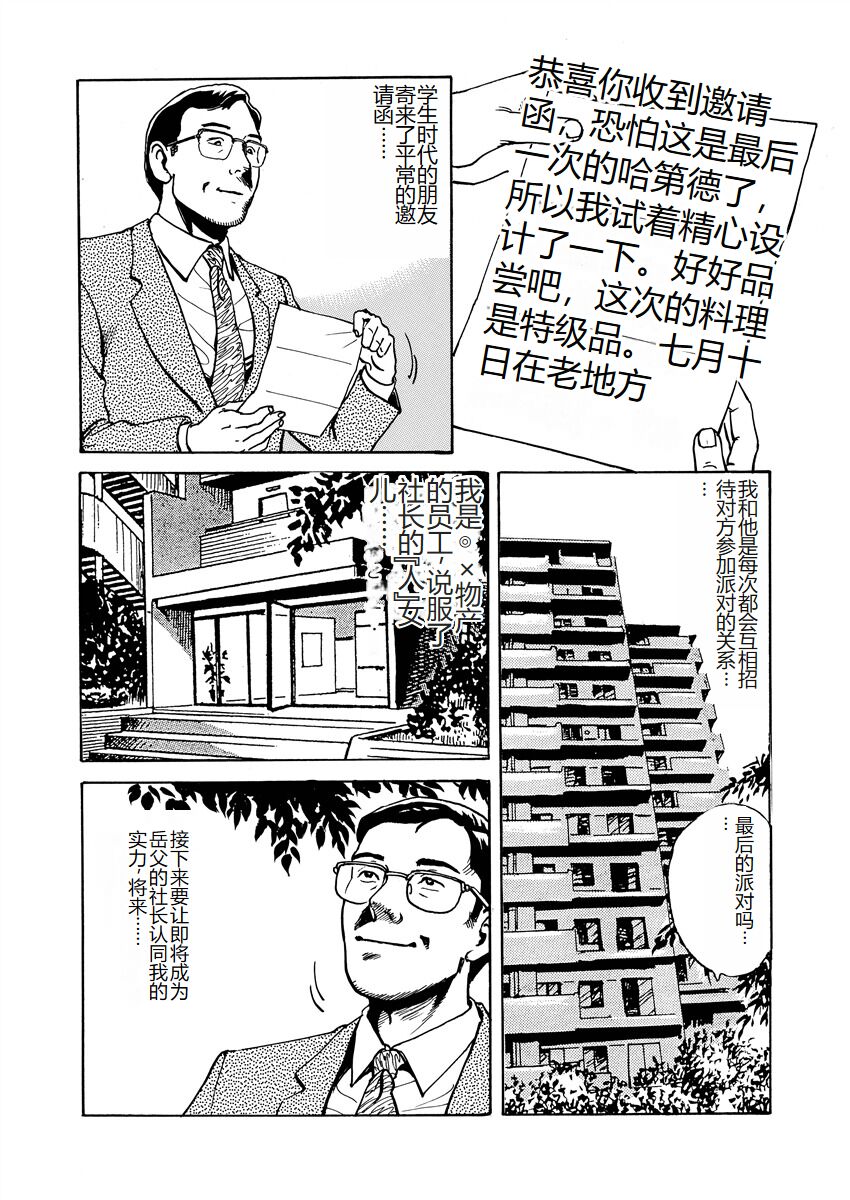 [Osada Kaname] Ai no Kazu dake Kizutsukete [Chinese] 163eme image