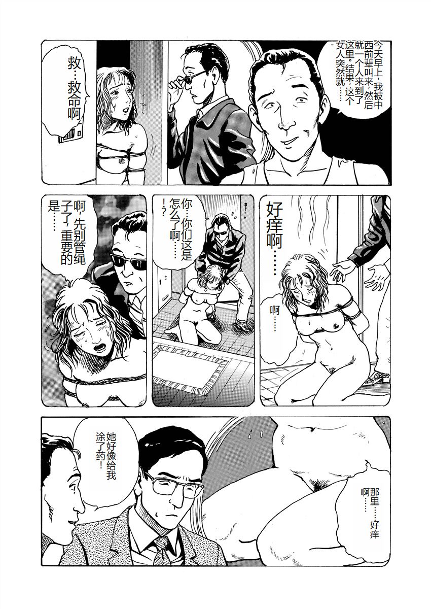 [Osada Kaname] Ai no Kazu dake Kizutsukete [Chinese] 166eme image