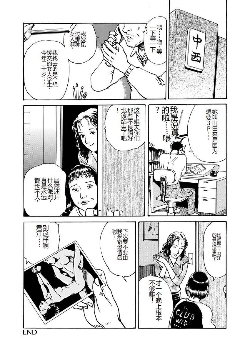 [Osada Kaname] Ai no Kazu dake Kizutsukete [Chinese] 183eme image