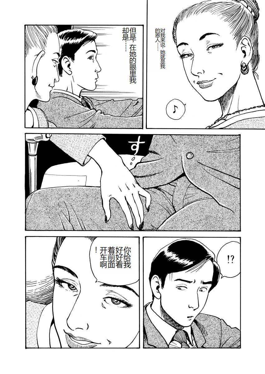 [Osada Kaname] Ai no Kazu dake Kizutsukete [Chinese] 189eme image