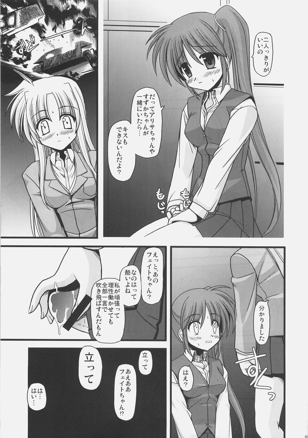 (C73) [Aji Zukushi (Kitamiya Genbu)] ALTER EGO (Mahou Shoujo Lyrical Nanoha) 이미지 번호 14