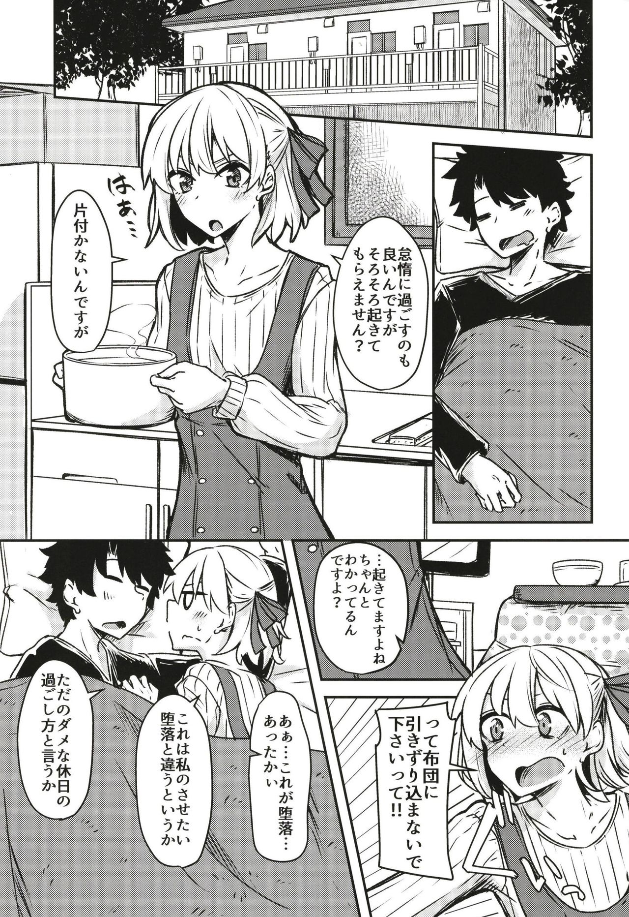 (C97) [Giniro Noel (Yuma)] kujou hitoma-ni utyuuto-futari (Fate/Grand Order) image number 2