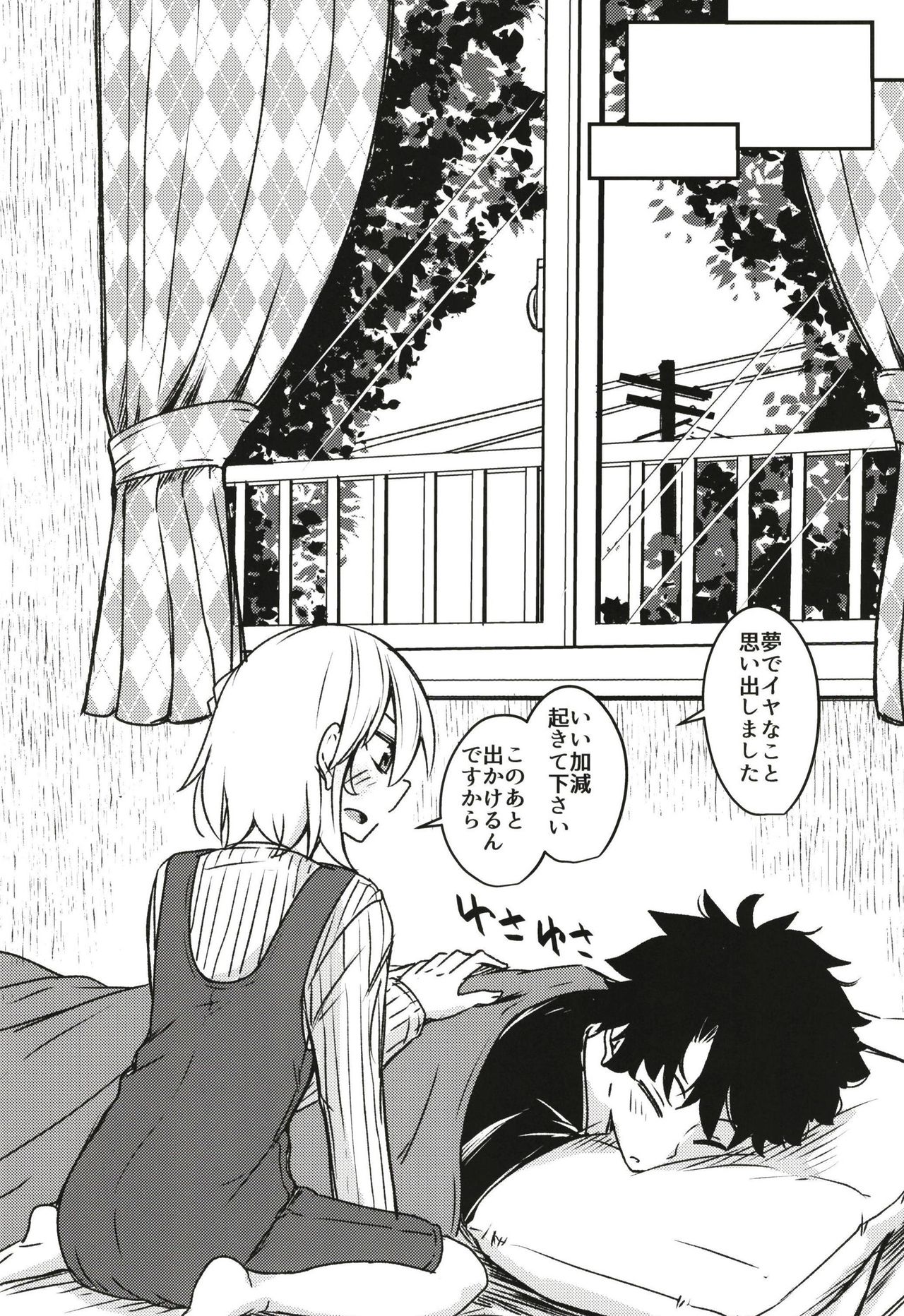 (C97) [Giniro Noel (Yuma)] kujou hitoma-ni utyuuto-futari (Fate/Grand Order) image number 6