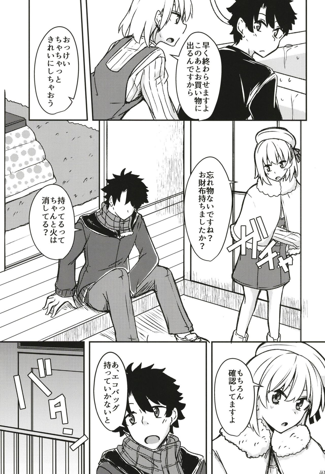 (C97) [Giniro Noel (Yuma)] kujou hitoma-ni utyuuto-futari (Fate/Grand Order) image number 8