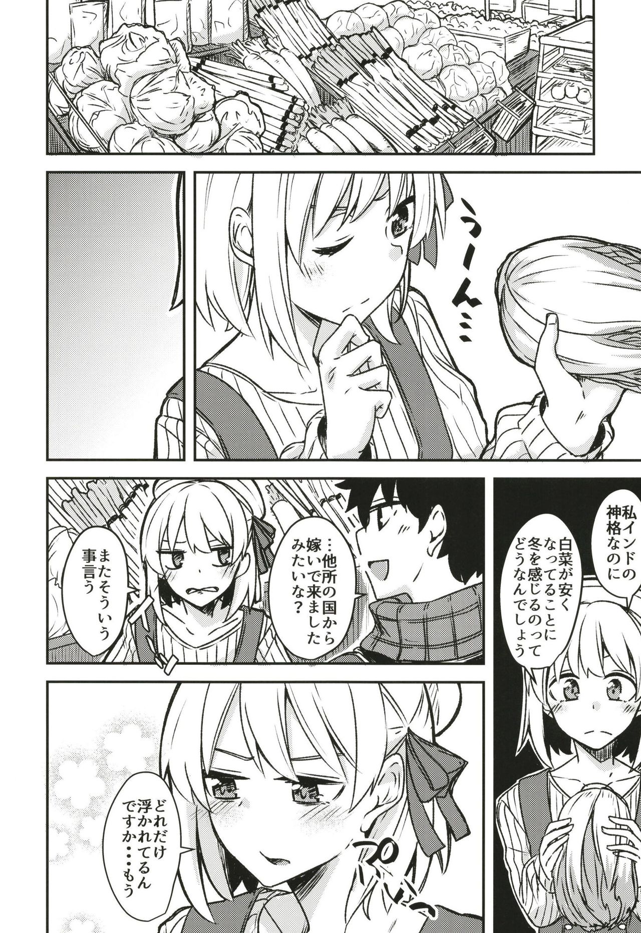 (C97) [Giniro Noel (Yuma)] kujou hitoma-ni utyuuto-futari (Fate/Grand Order) image number 9