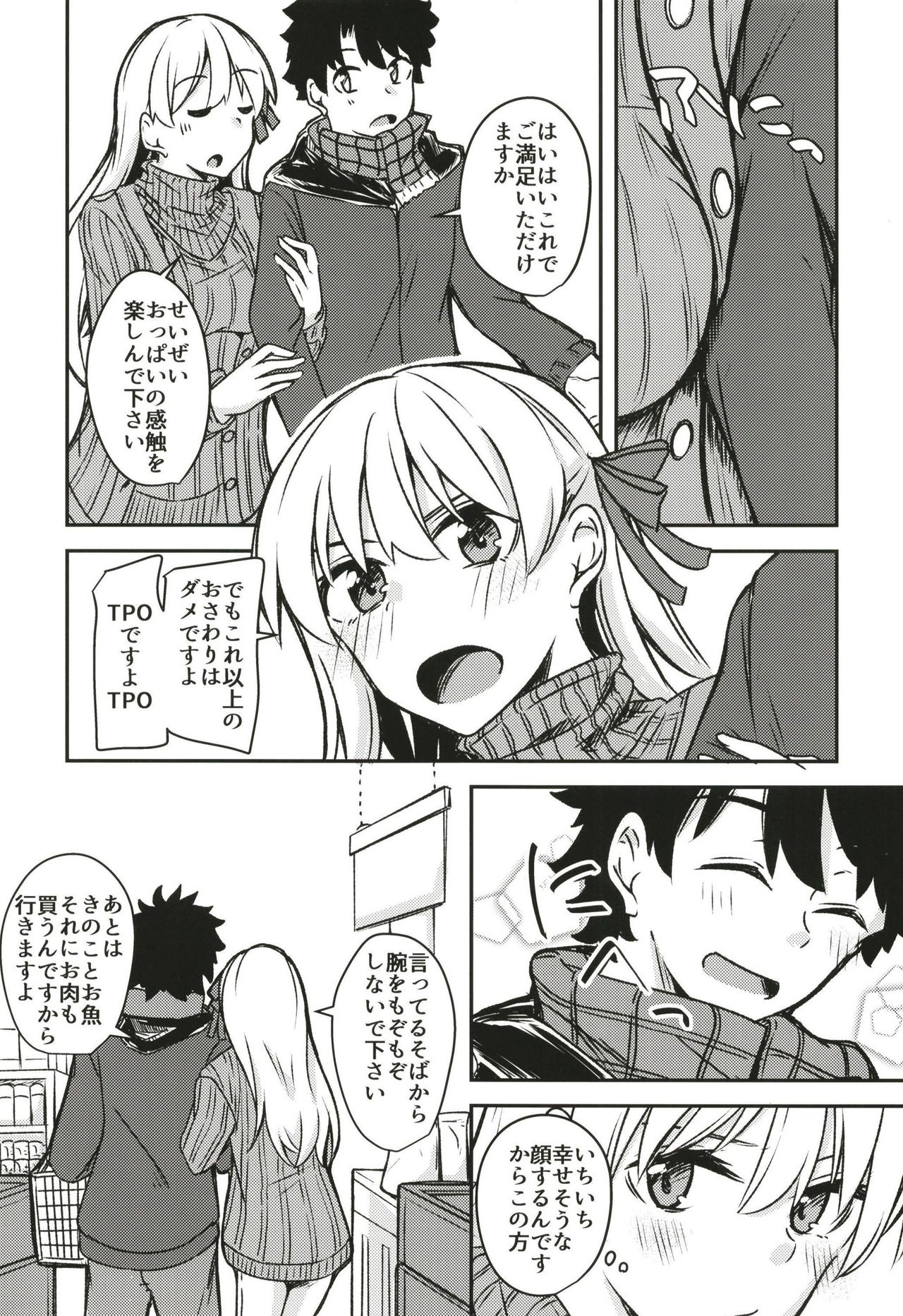 (C97) [Giniro Noel (Yuma)] kujou hitoma-ni utyuuto-futari (Fate/Grand Order) image number 11