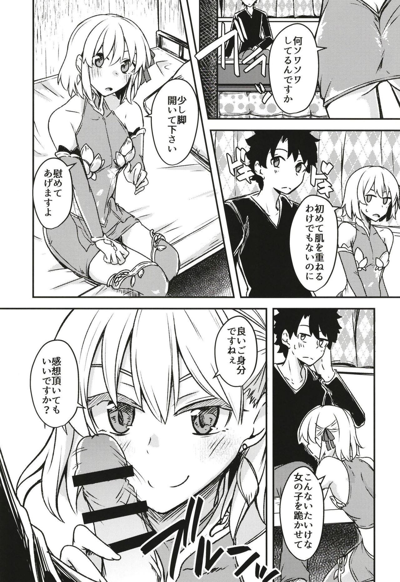 (C97) [Giniro Noel (Yuma)] kujou hitoma-ni utyuuto-futari (Fate/Grand Order) image number 16