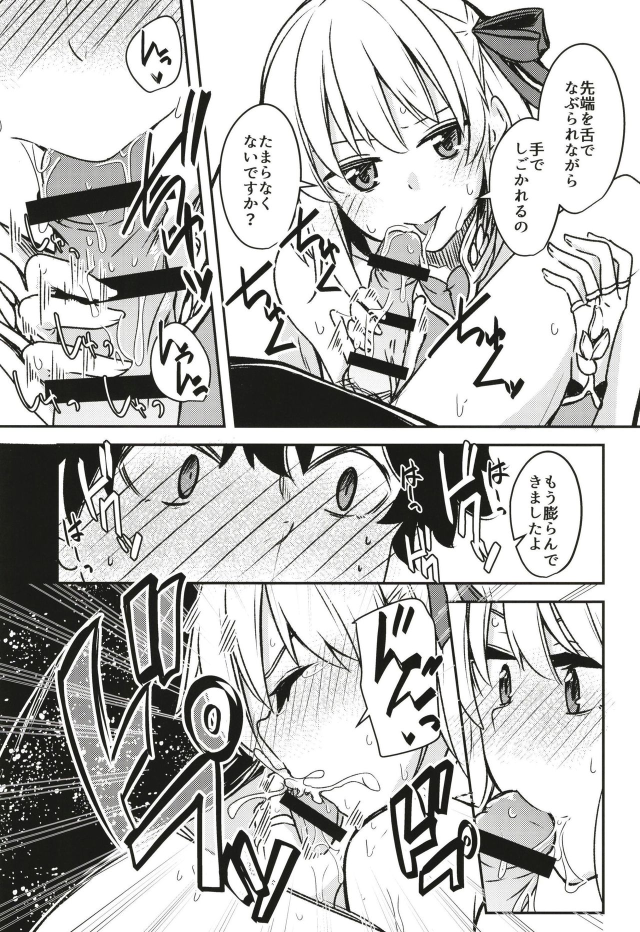 (C97) [Giniro Noel (Yuma)] kujou hitoma-ni utyuuto-futari (Fate/Grand Order) image number 18