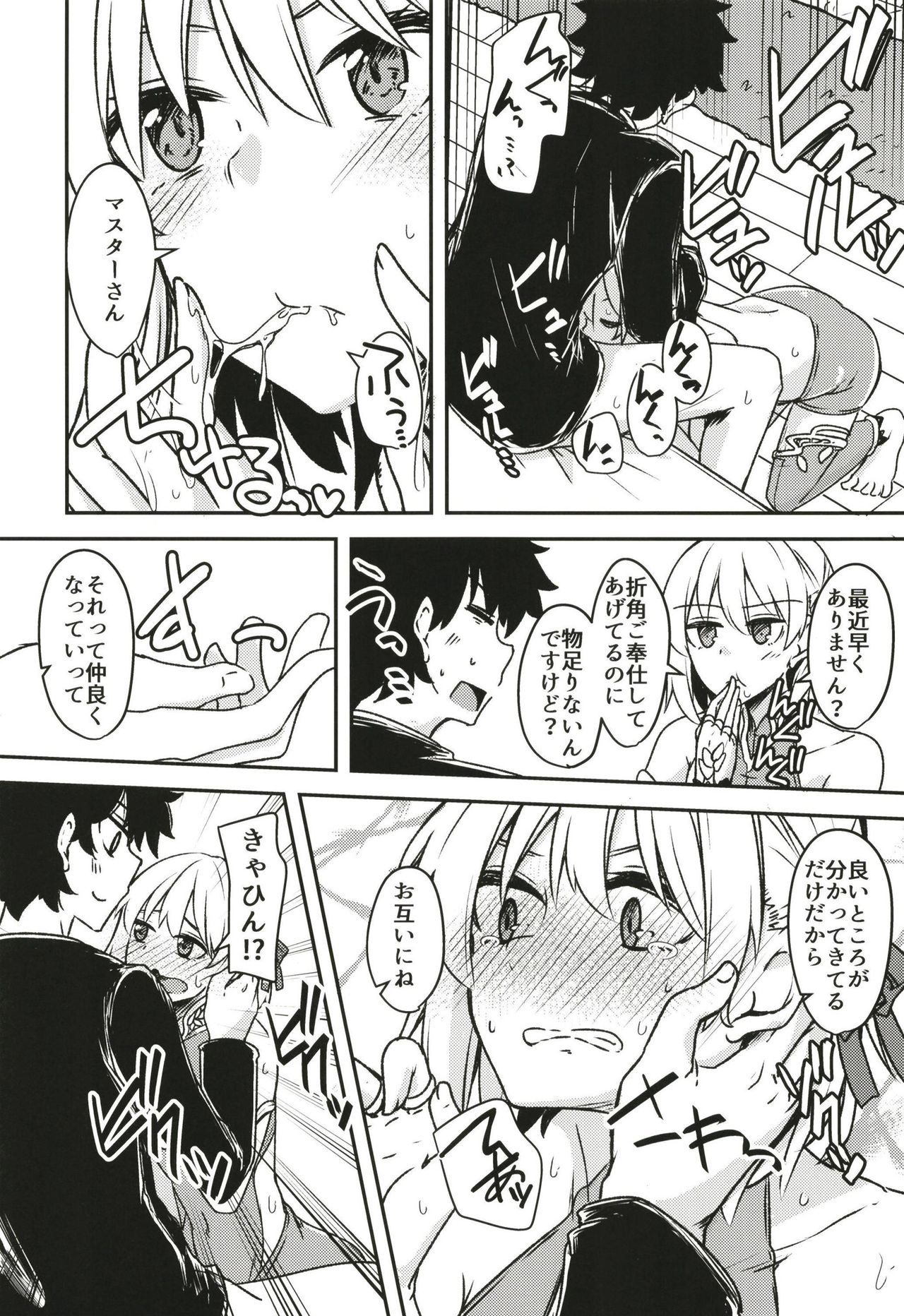 (C97) [Giniro Noel (Yuma)] kujou hitoma-ni utyuuto-futari (Fate/Grand Order) image number 19