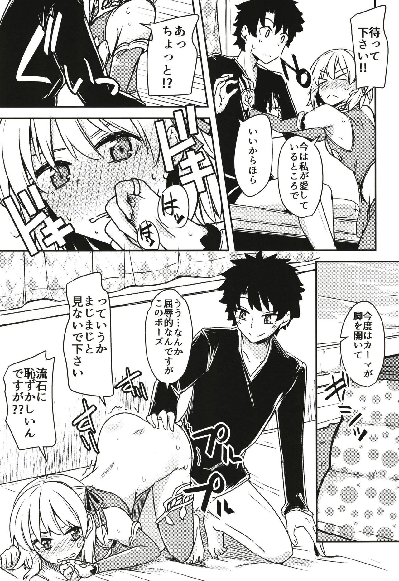 (C97) [Giniro Noel (Yuma)] kujou hitoma-ni utyuuto-futari (Fate/Grand Order) image number 20