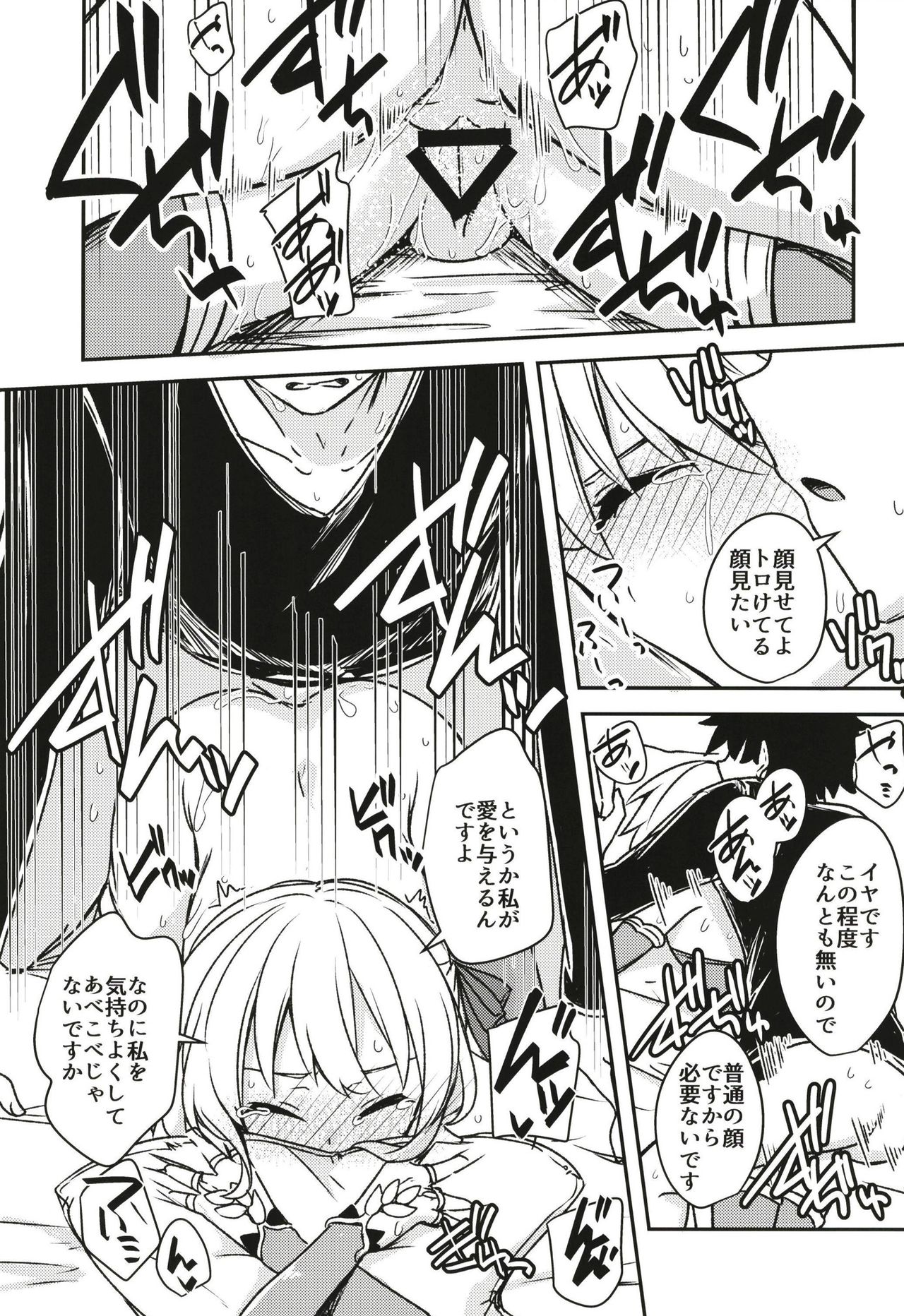 (C97) [Giniro Noel (Yuma)] kujou hitoma-ni utyuuto-futari (Fate/Grand Order) image number 22