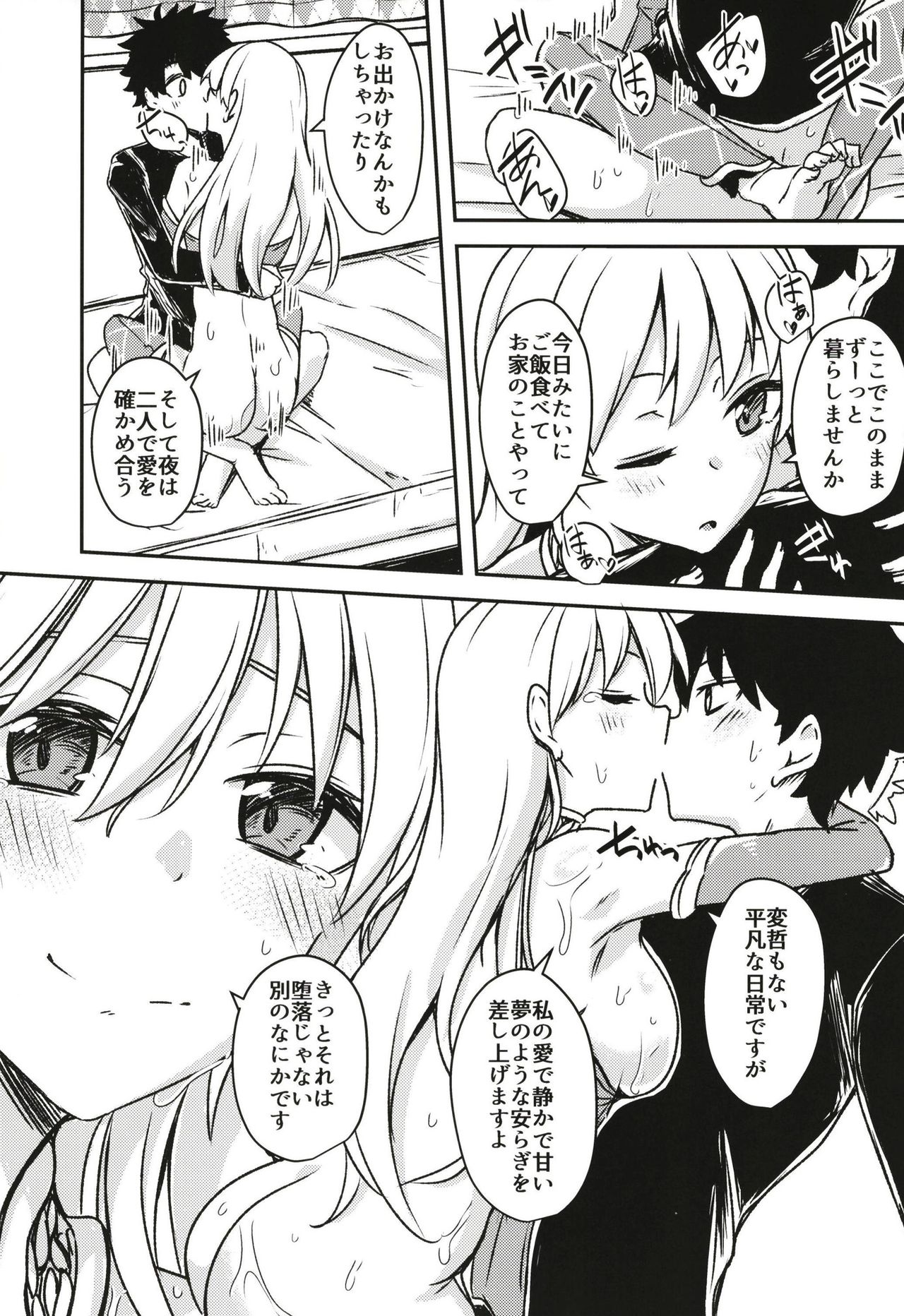 (C97) [Giniro Noel (Yuma)] kujou hitoma-ni utyuuto-futari (Fate/Grand Order) image number 26