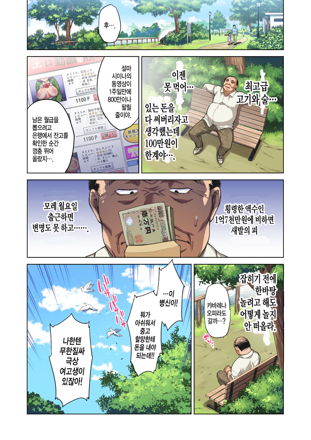 [Muchakai (Mucha)] Chizuru-chan Development Diary Part Two [korean] [Decensored] image number 3