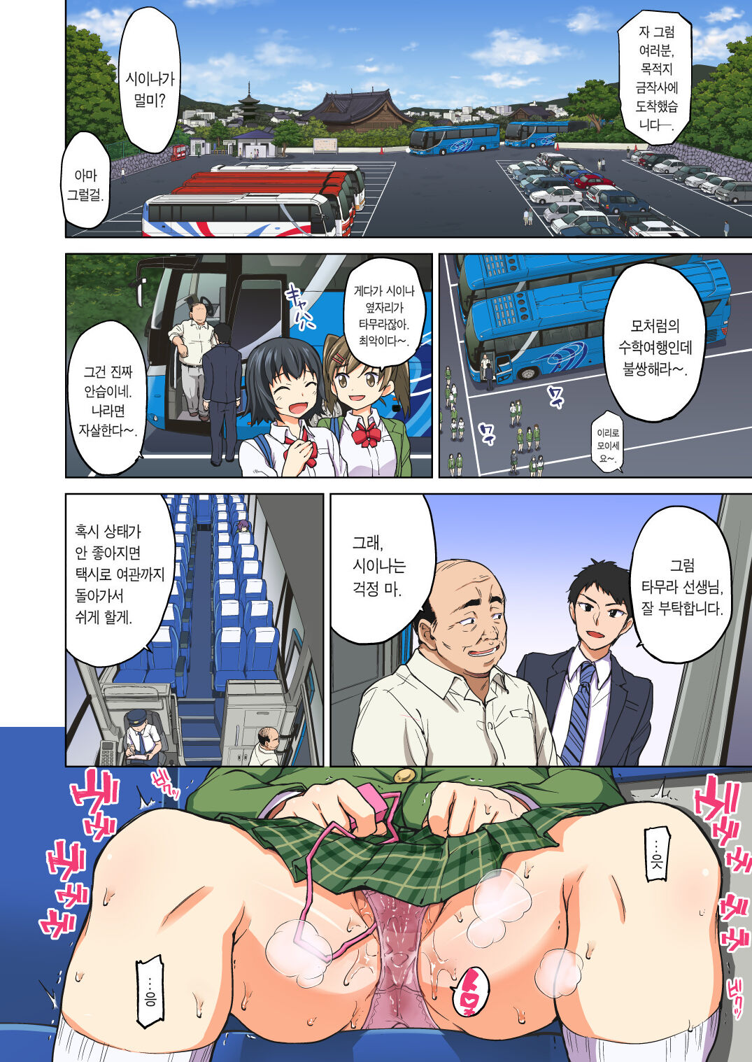 [Muchakai (Mucha)] Chizuru-chan Development Diary Part Two [korean] [Decensored] numero di immagine  31