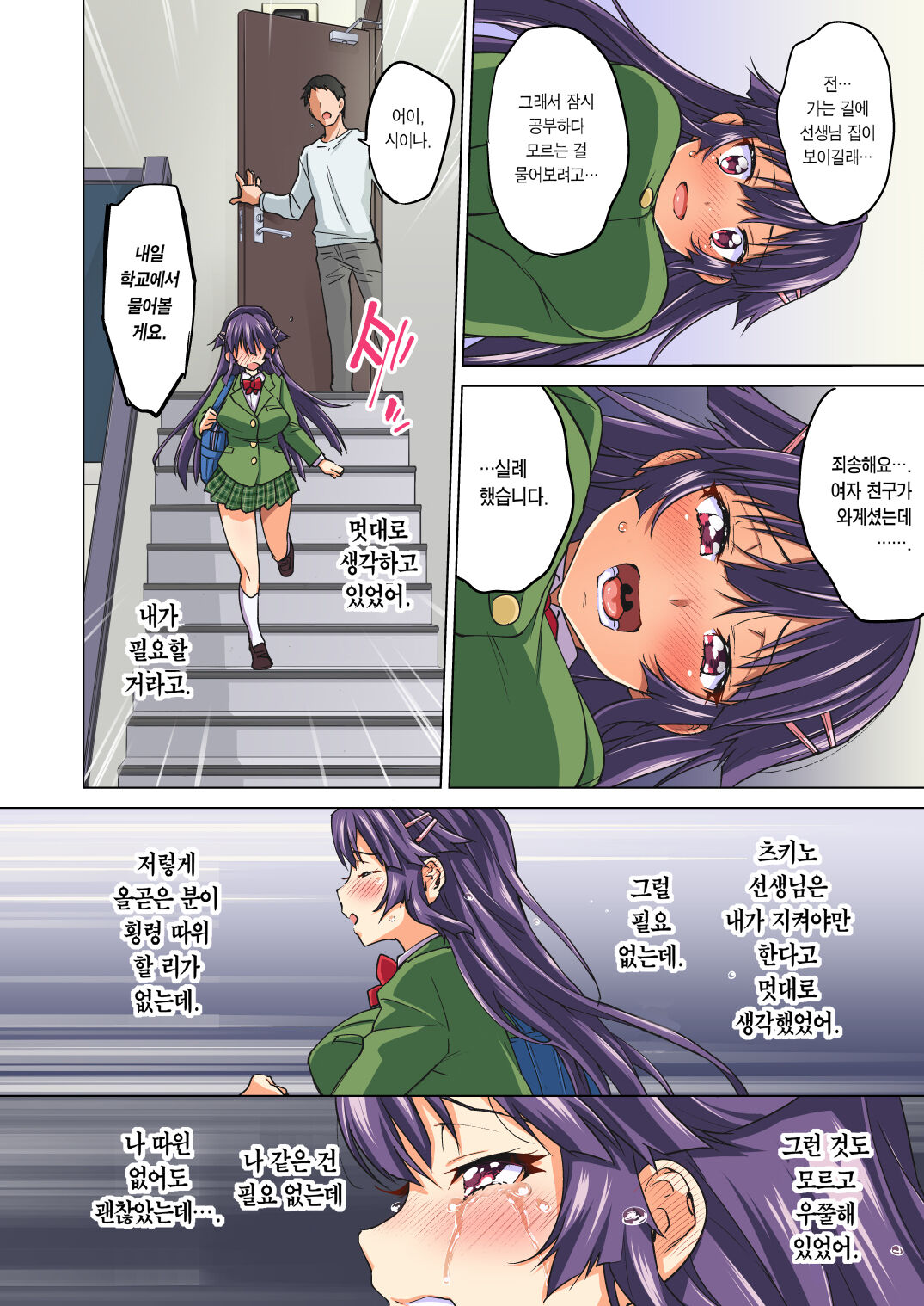 [Muchakai (Mucha)] Chizuru-chan Development Diary Part Two [korean] [Decensored] imagen número 73