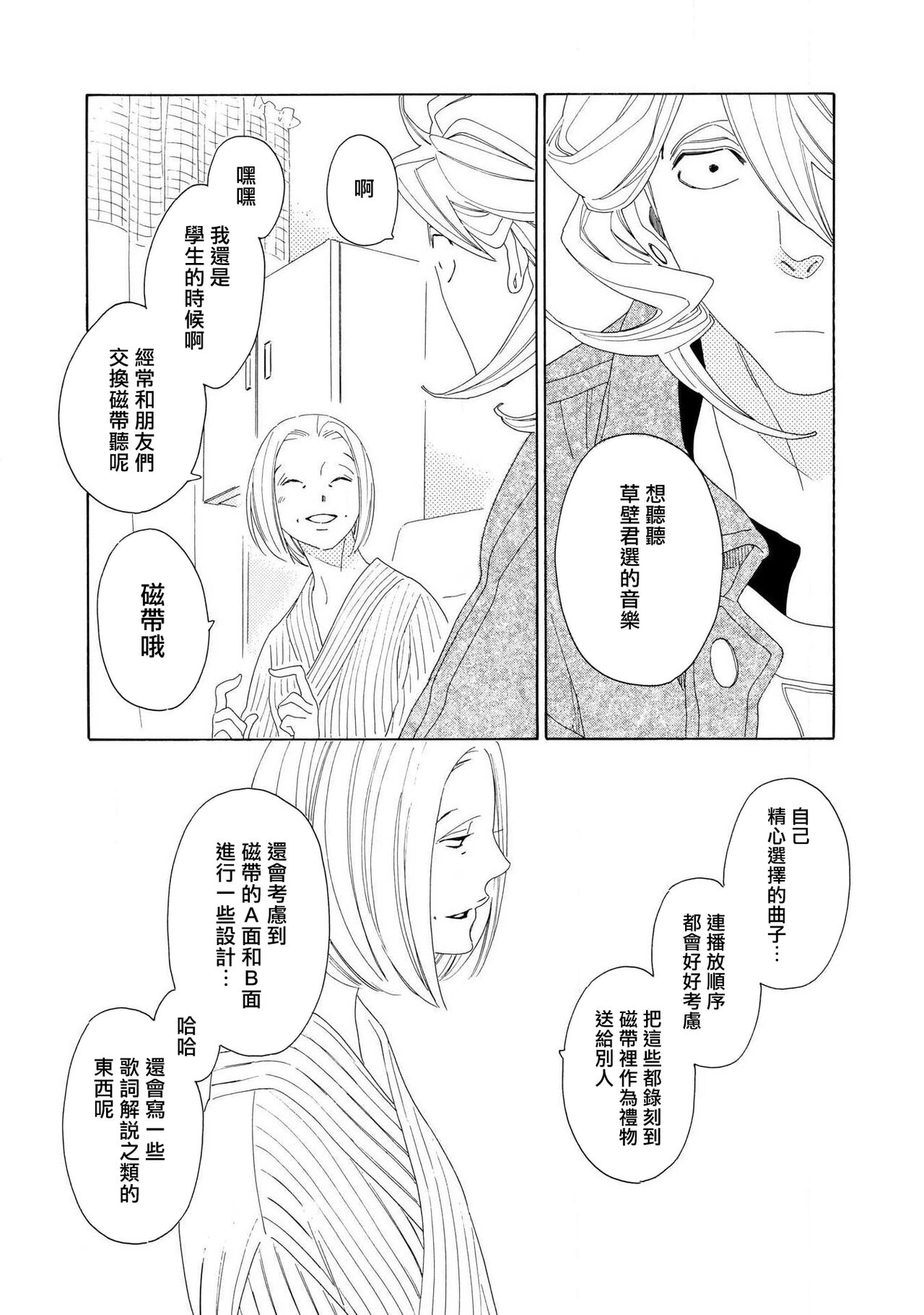 [Nakamura Asumiko] blanc #5-9 [Chinese] [冒险者公会] 画像番号 6