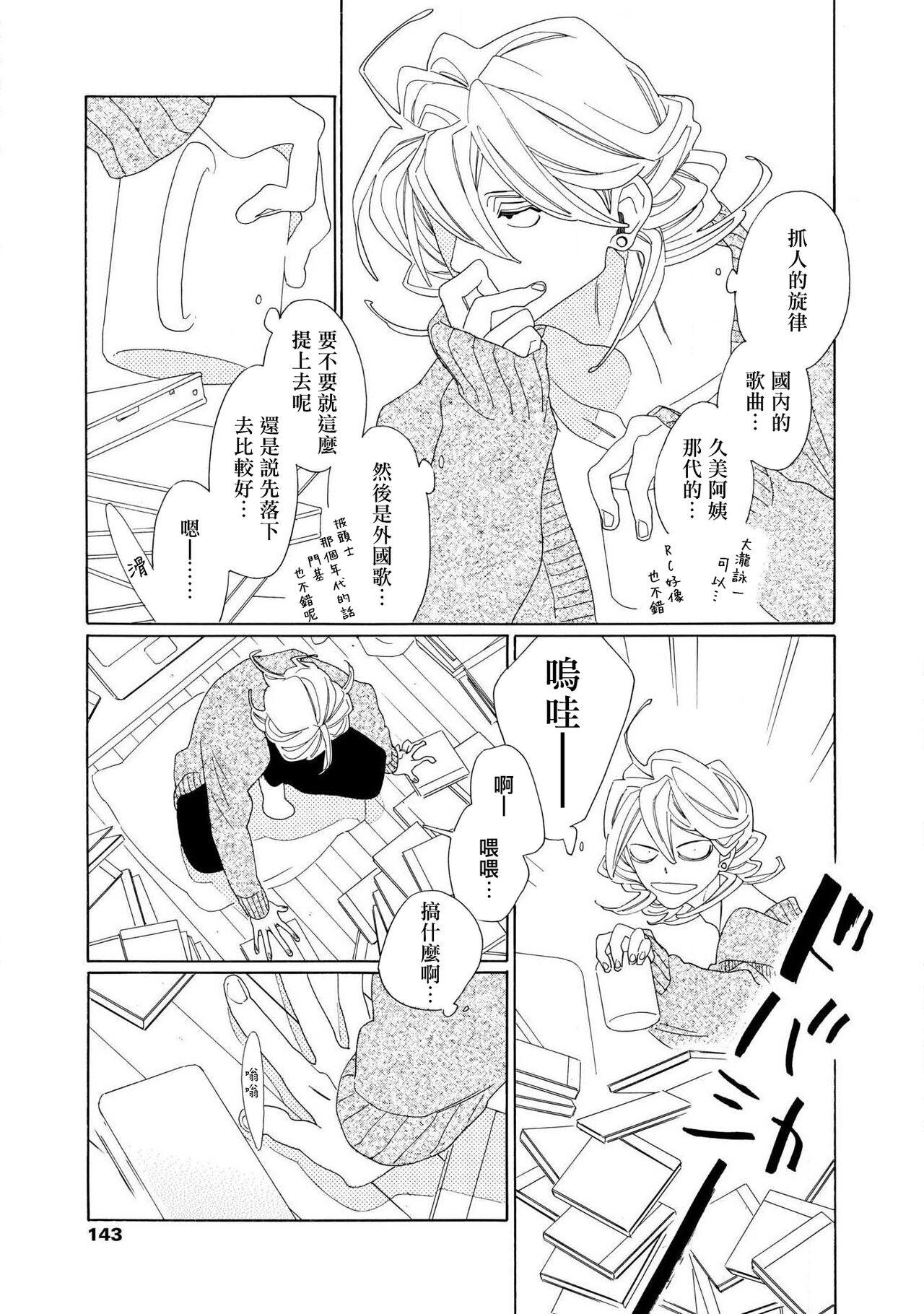 [Nakamura Asumiko] blanc #5-9 [Chinese] [冒险者公会] 画像番号 12