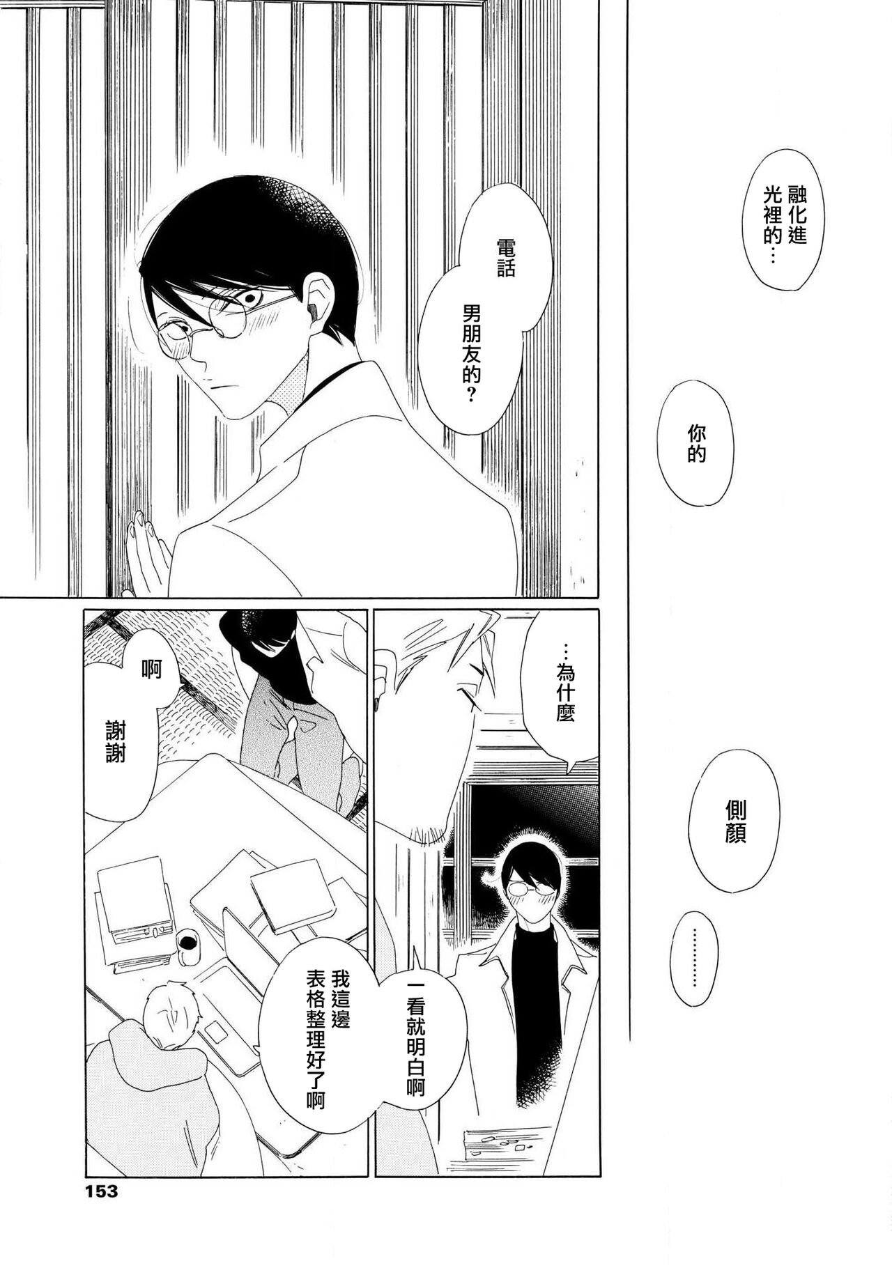 [Nakamura Asumiko] blanc #5-9 [Chinese] [冒险者公会] 画像番号 22