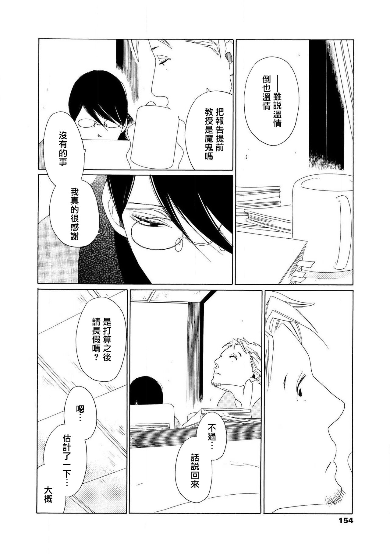 [Nakamura Asumiko] blanc #5-9 [Chinese] [冒险者公会] 画像番号 23