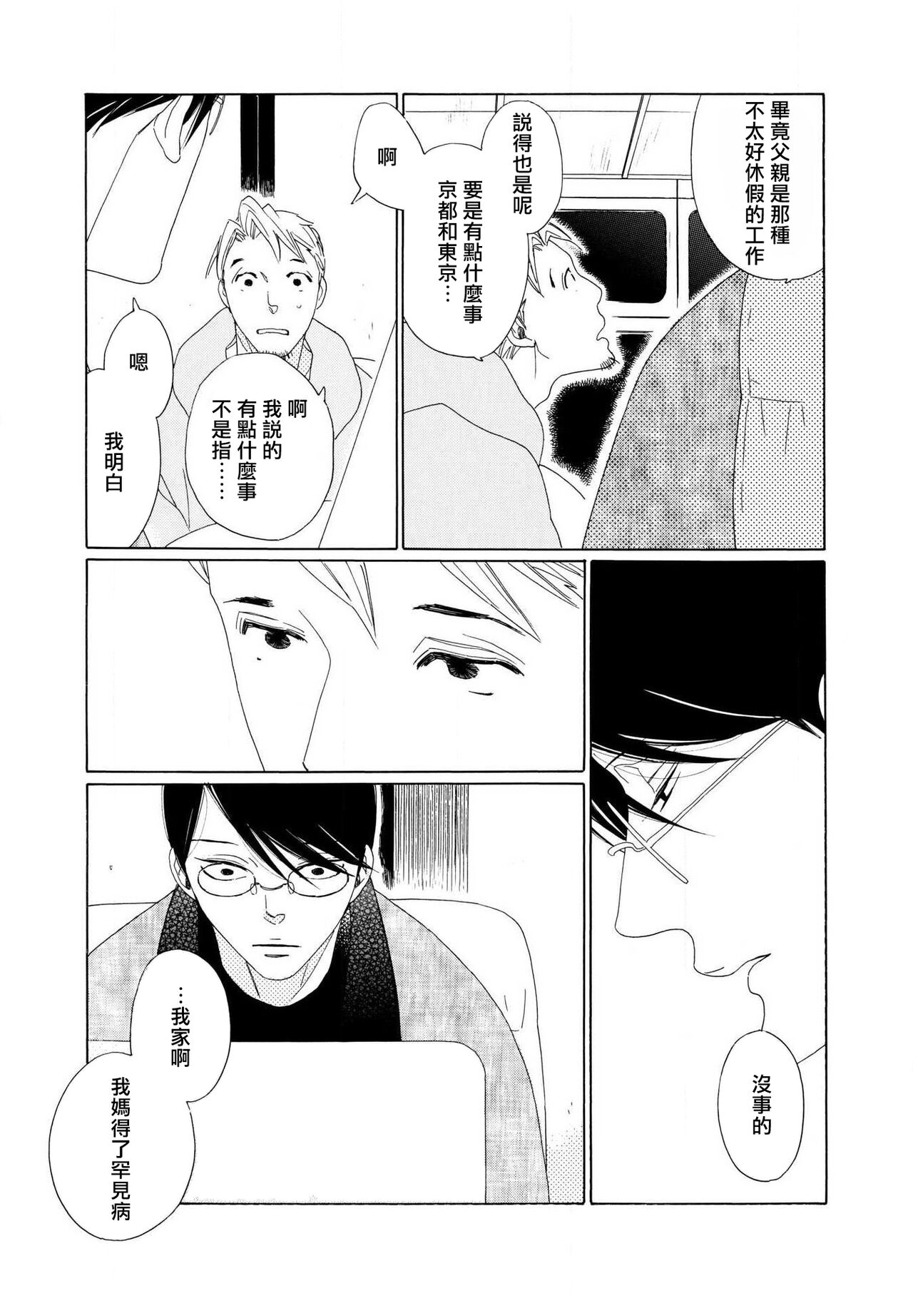 [Nakamura Asumiko] blanc #5-9 [Chinese] [冒险者公会] 画像番号 24