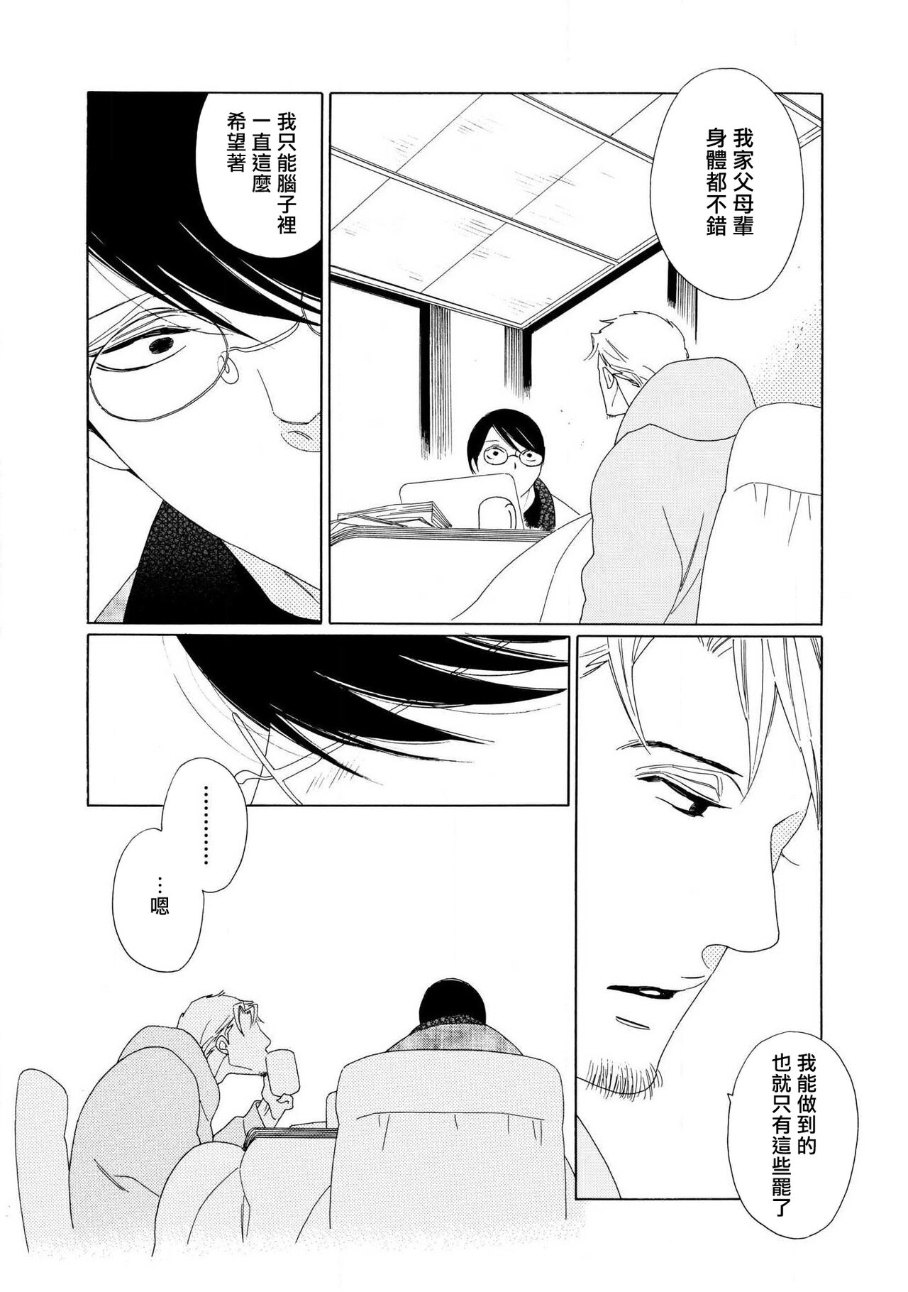 [Nakamura Asumiko] blanc #5-9 [Chinese] [冒险者公会] 画像番号 27