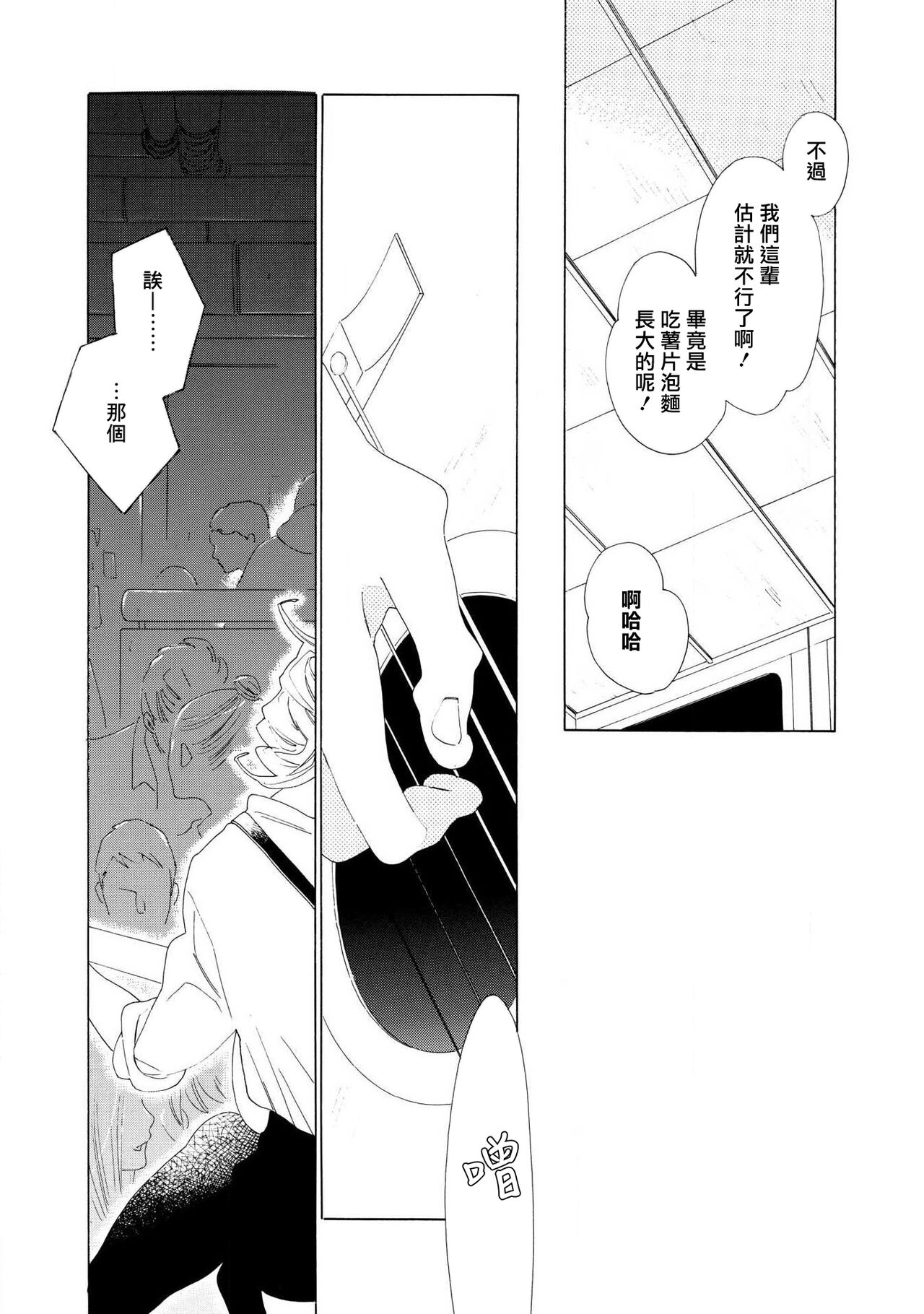 [Nakamura Asumiko] blanc #5-9 [Chinese] [冒险者公会] 画像番号 28