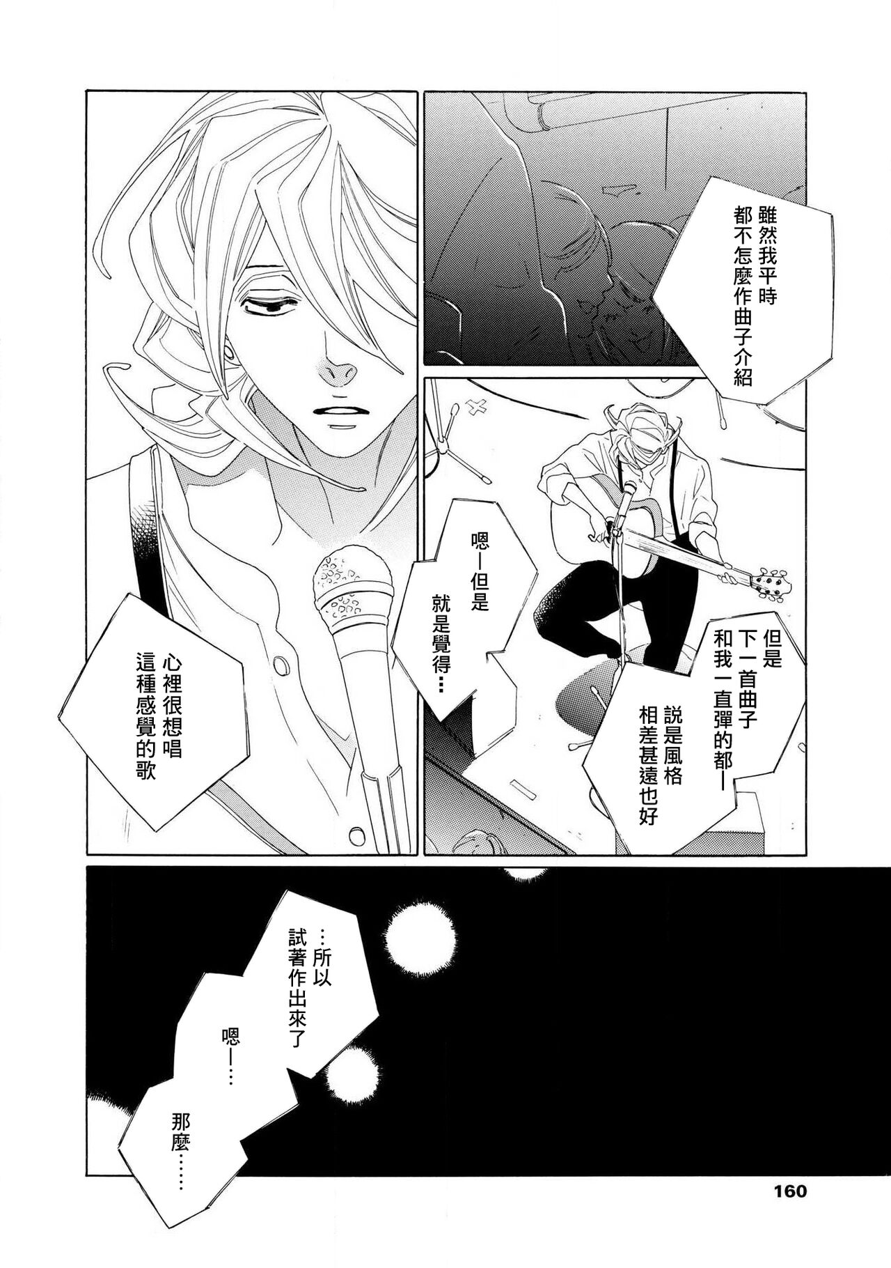 [Nakamura Asumiko] blanc #5-9 [Chinese] [冒险者公会] 画像番号 29