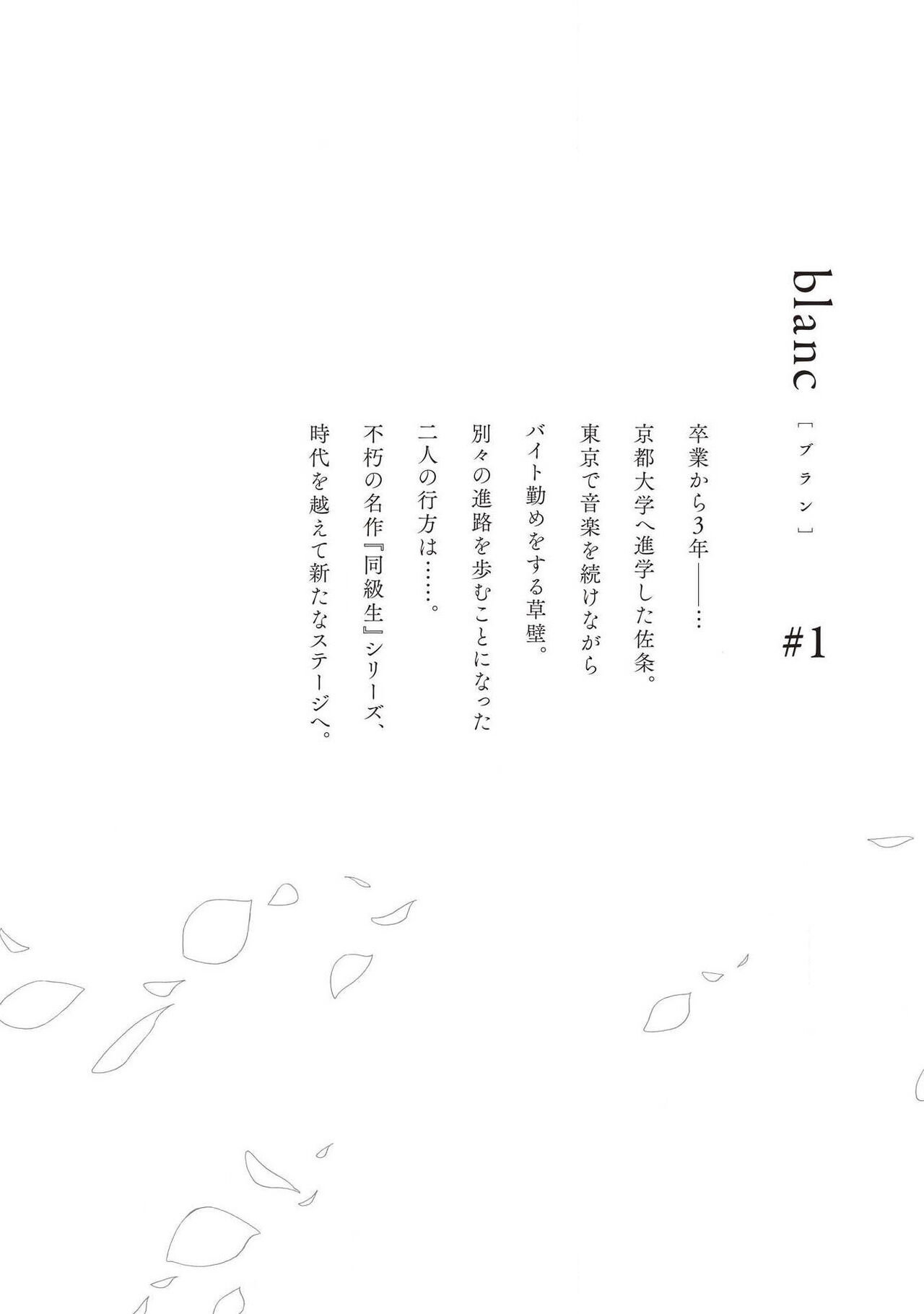 [Nakamura Asumiko] blanc #5-9 [Chinese] [冒险者公会] 画像番号 36