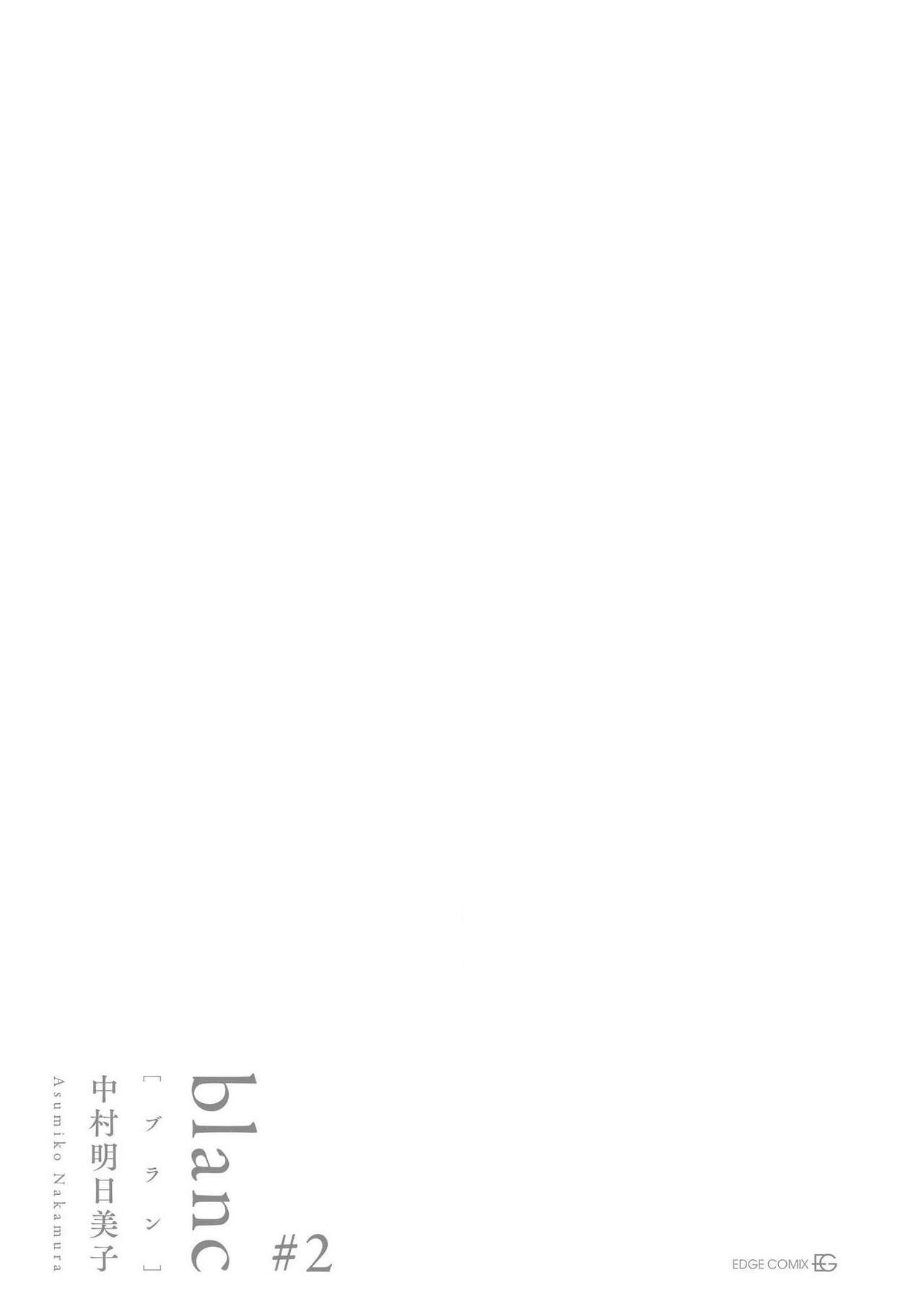 [Nakamura Asumiko] blanc #5-9 [Chinese] [冒险者公会] 画像番号 42