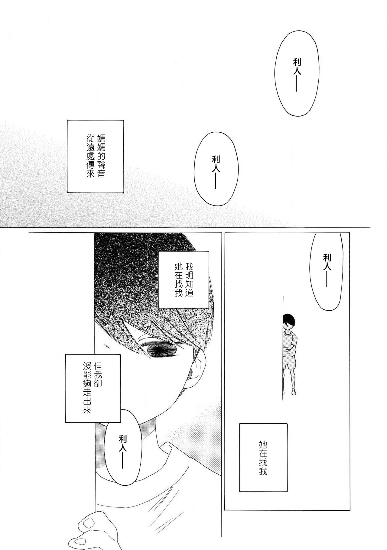 [Nakamura Asumiko] blanc #5-9 [Chinese] [冒险者公会] 画像番号 46