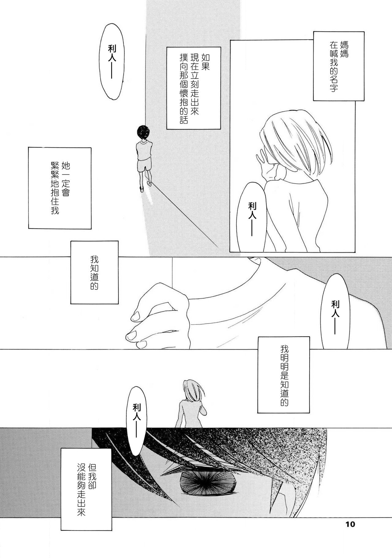 [Nakamura Asumiko] blanc #5-9 [Chinese] [冒险者公会] 画像番号 47