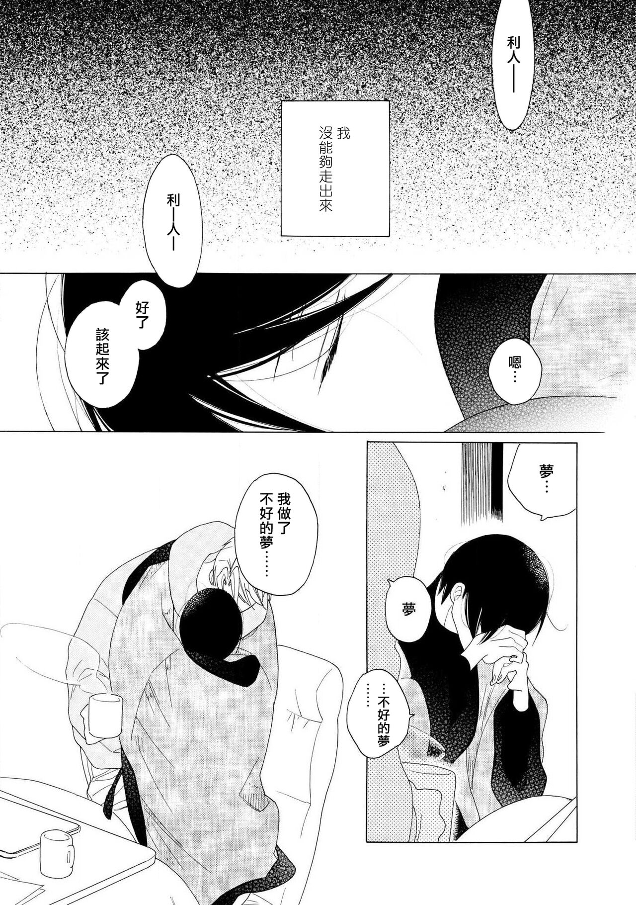 [Nakamura Asumiko] blanc #5-9 [Chinese] [冒险者公会] 画像番号 48