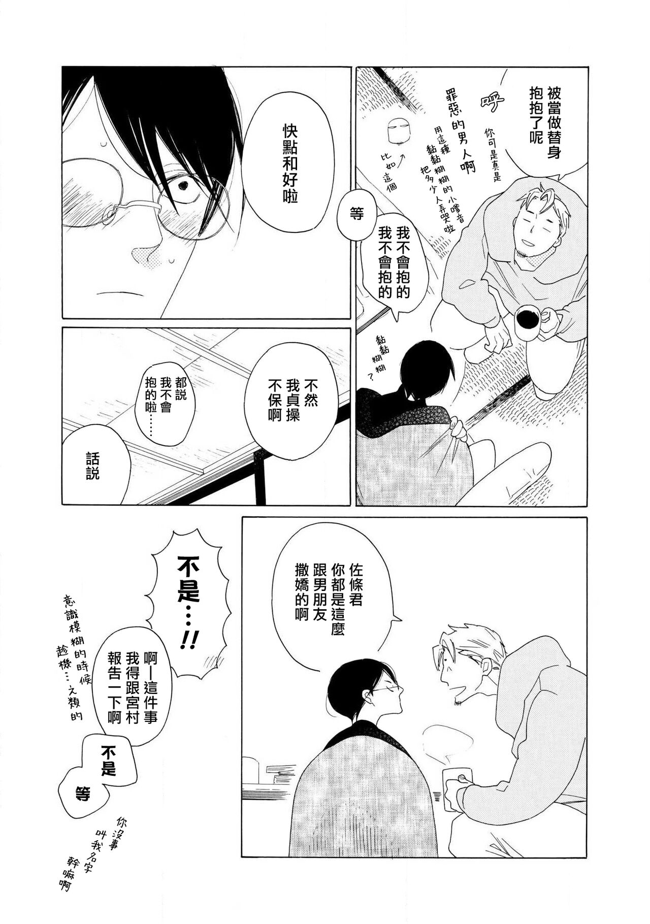 [Nakamura Asumiko] blanc #5-9 [Chinese] [冒险者公会] 画像番号 50