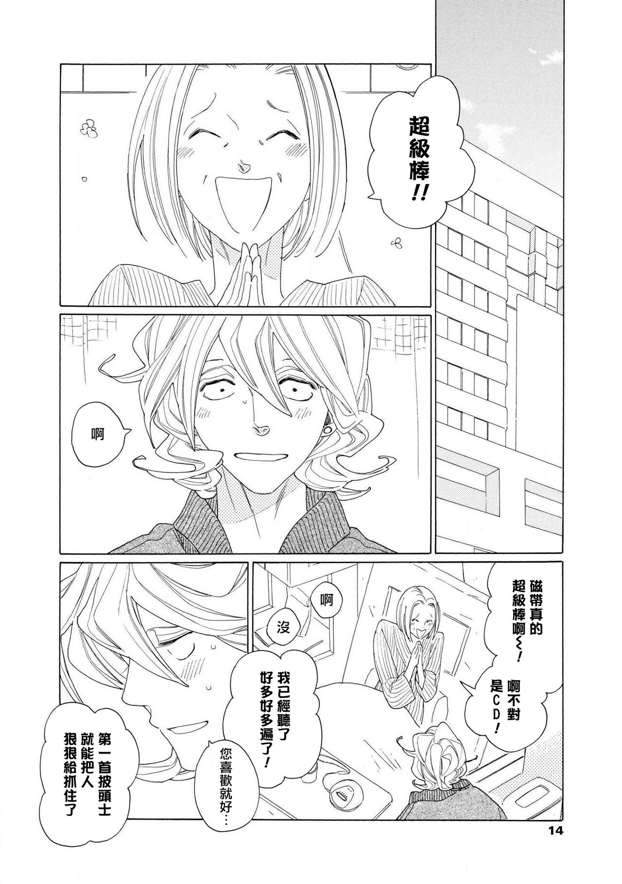 [Nakamura Asumiko] blanc #5-9 [Chinese] [冒险者公会] 画像番号 51