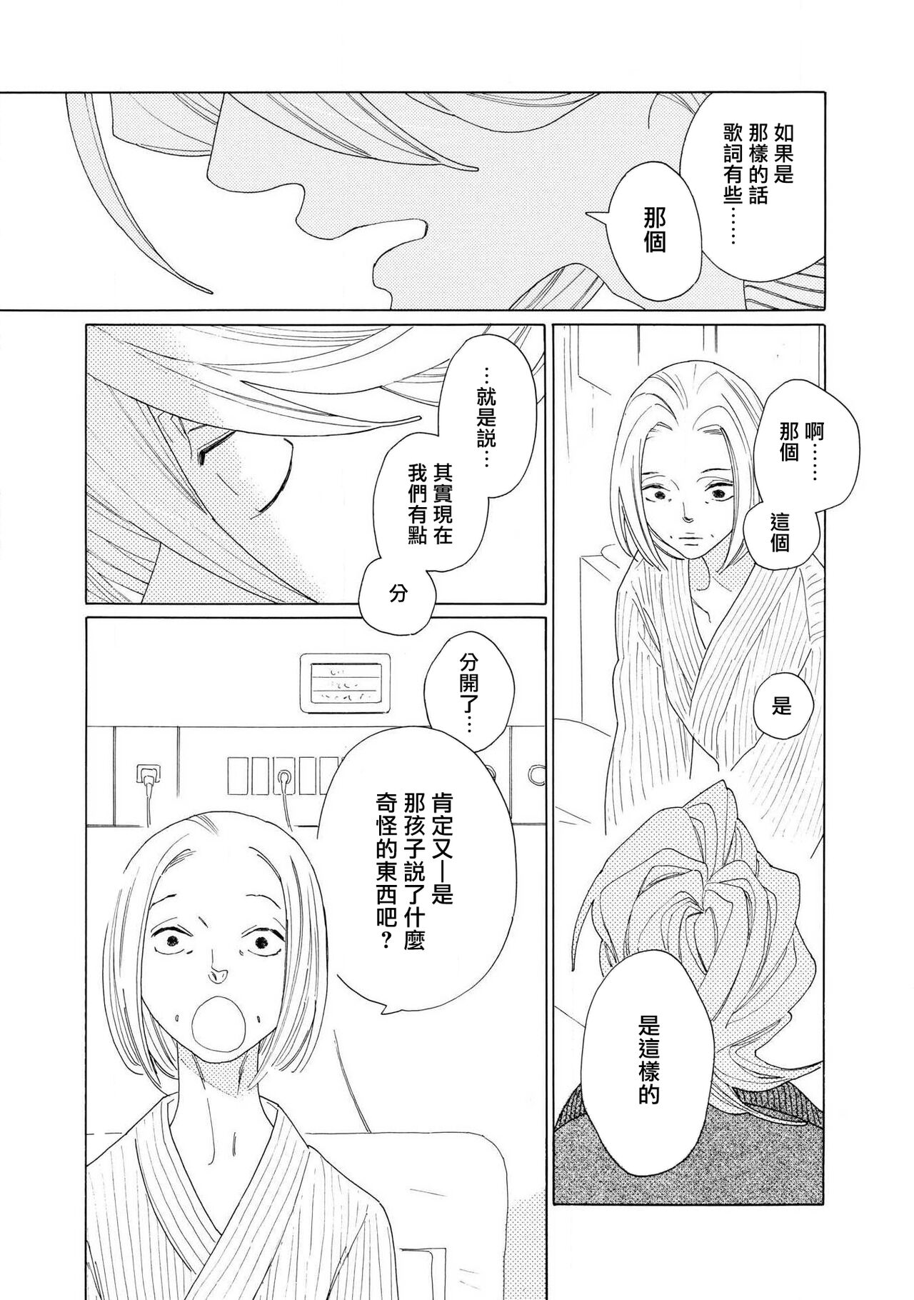 [Nakamura Asumiko] blanc #5-9 [Chinese] [冒险者公会] 画像番号 54