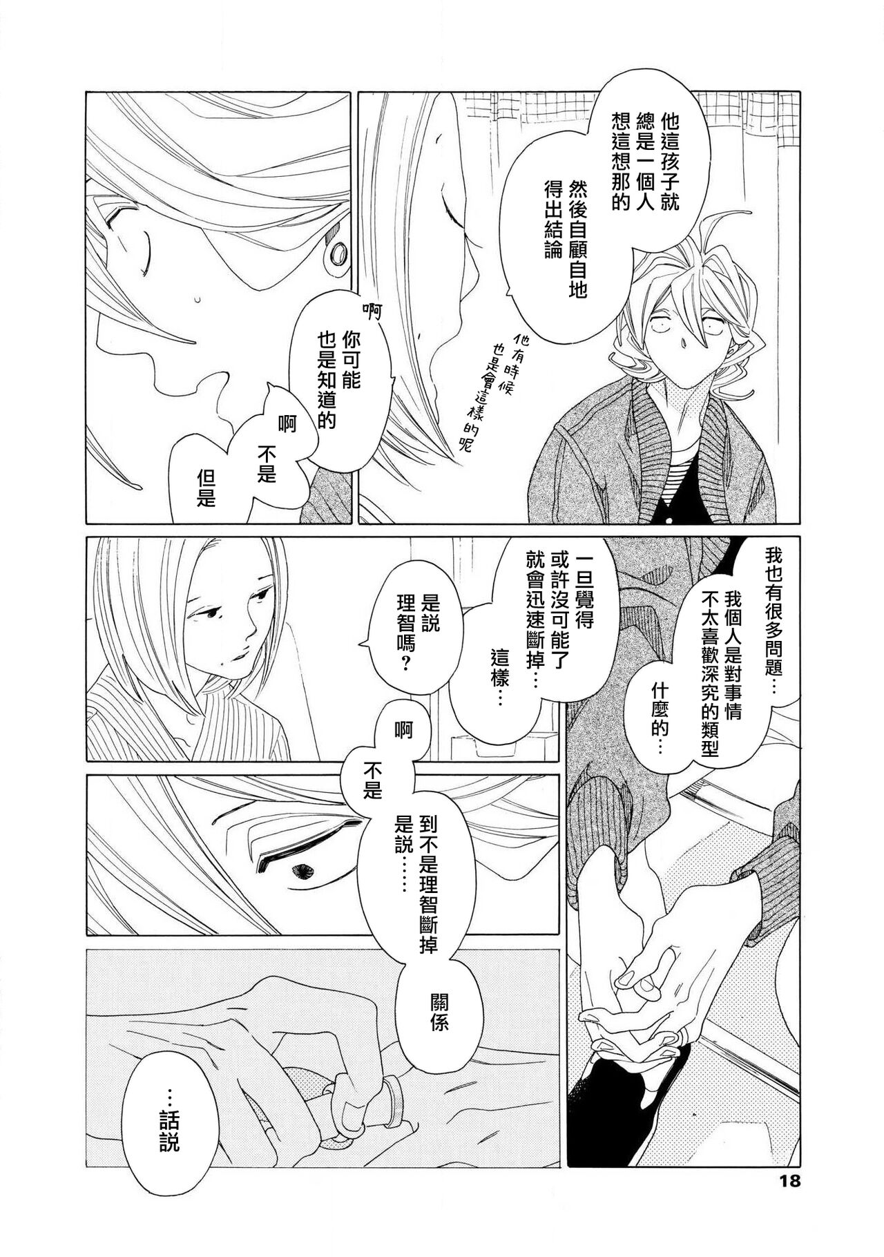 [Nakamura Asumiko] blanc #5-9 [Chinese] [冒险者公会] 画像番号 55