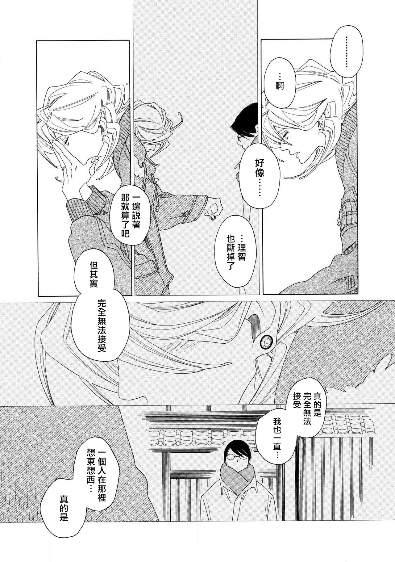 [Nakamura Asumiko] blanc #5-9 [Chinese] [冒险者公会] 画像番号 56