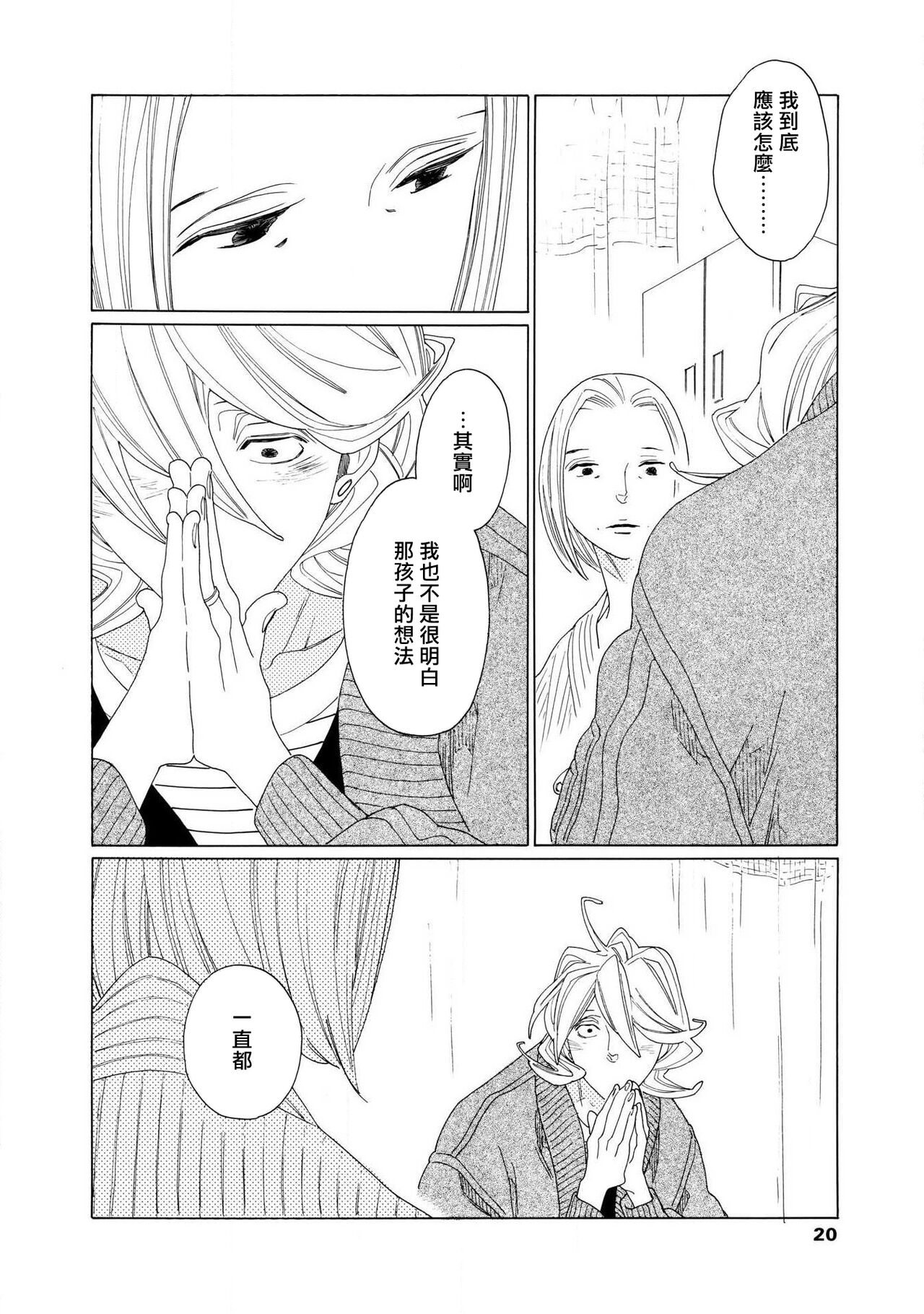 [Nakamura Asumiko] blanc #5-9 [Chinese] [冒险者公会] 画像番号 57