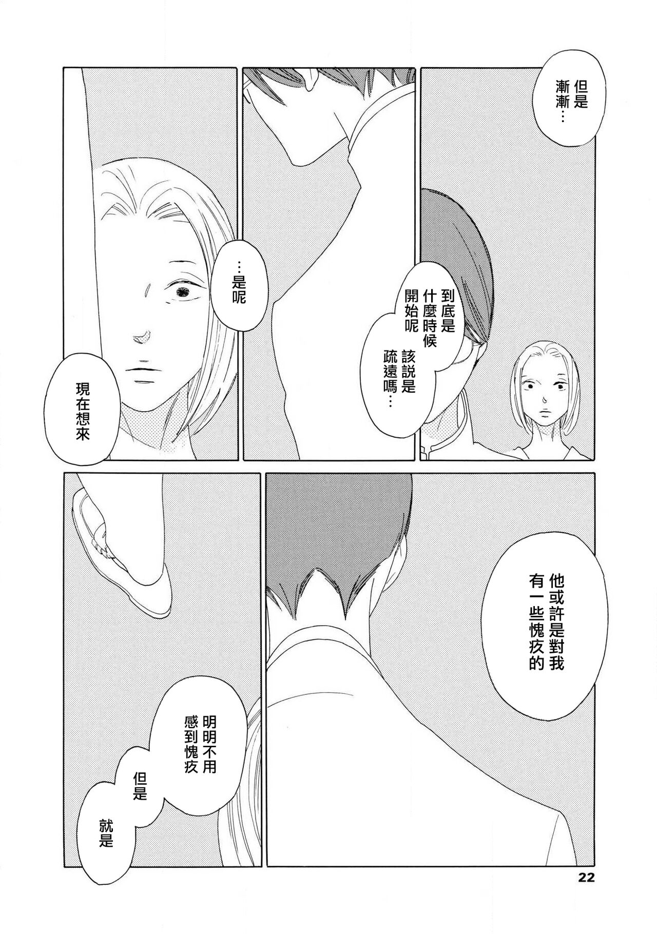 [Nakamura Asumiko] blanc #5-9 [Chinese] [冒险者公会] 画像番号 59