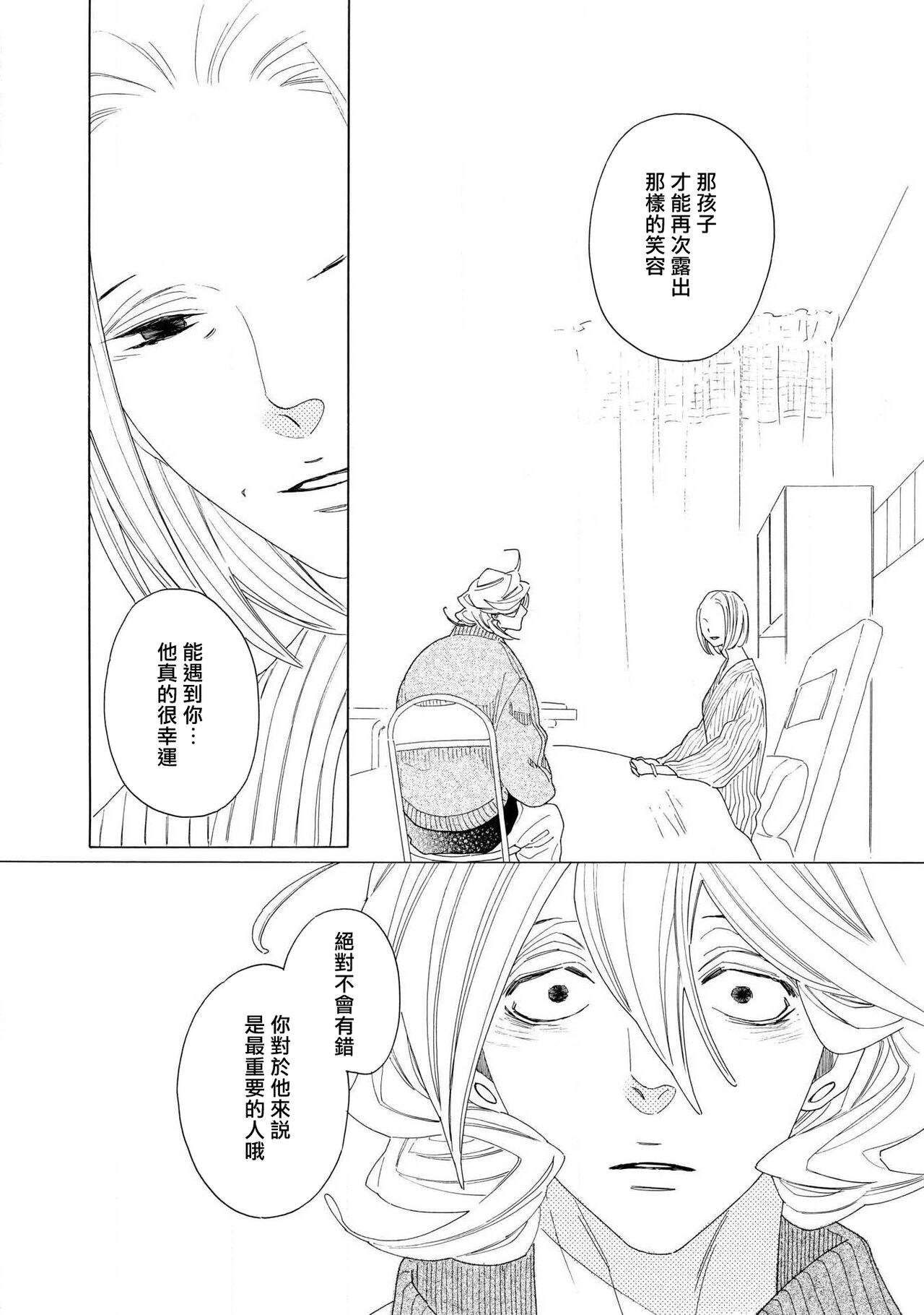 [Nakamura Asumiko] blanc #5-9 [Chinese] [冒险者公会] 画像番号 61