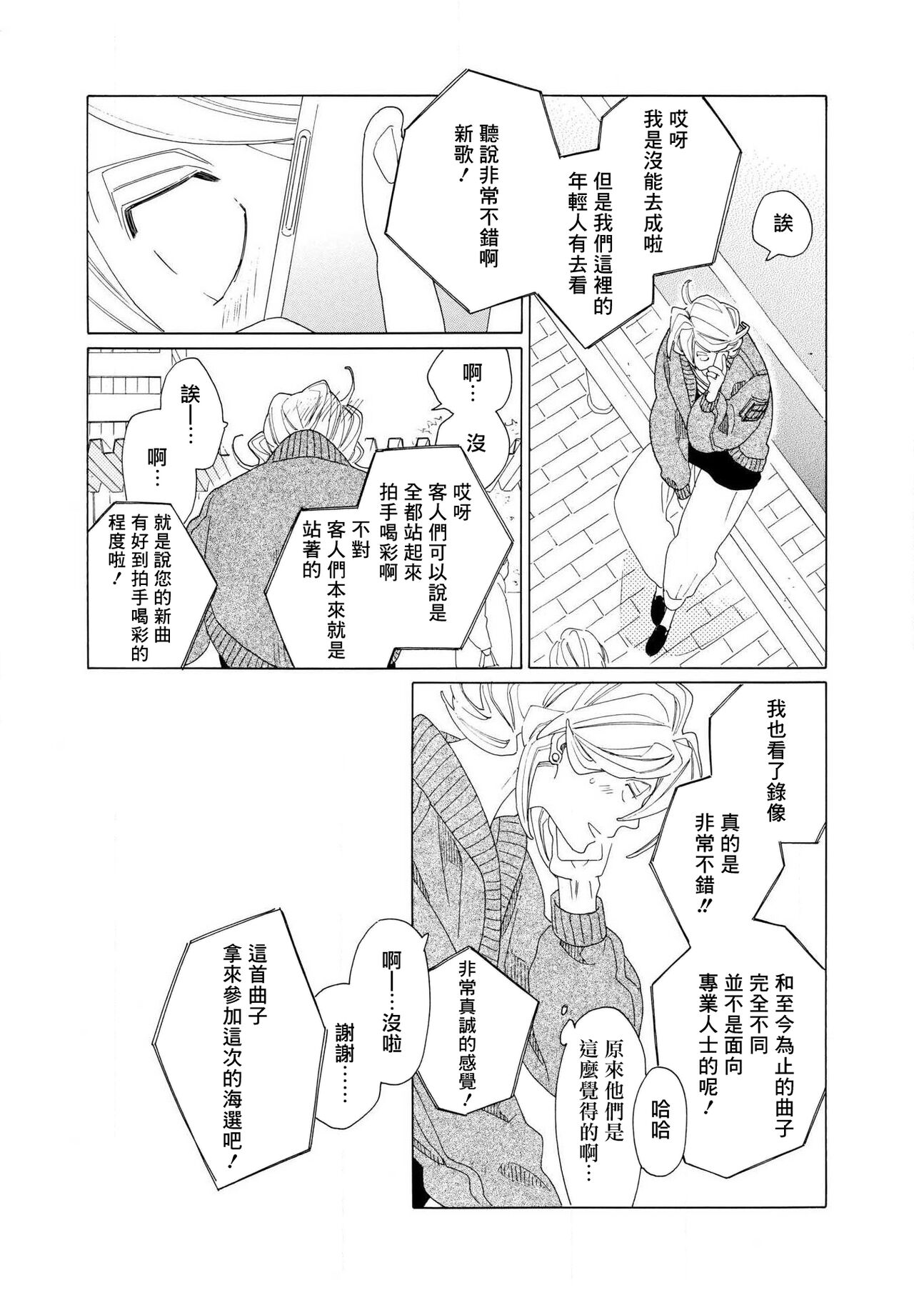 [Nakamura Asumiko] blanc #5-9 [Chinese] [冒险者公会] 画像番号 66