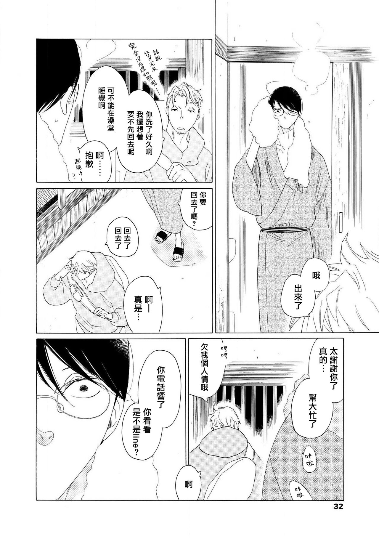 [Nakamura Asumiko] blanc #5-9 [Chinese] [冒险者公会] 画像番号 69