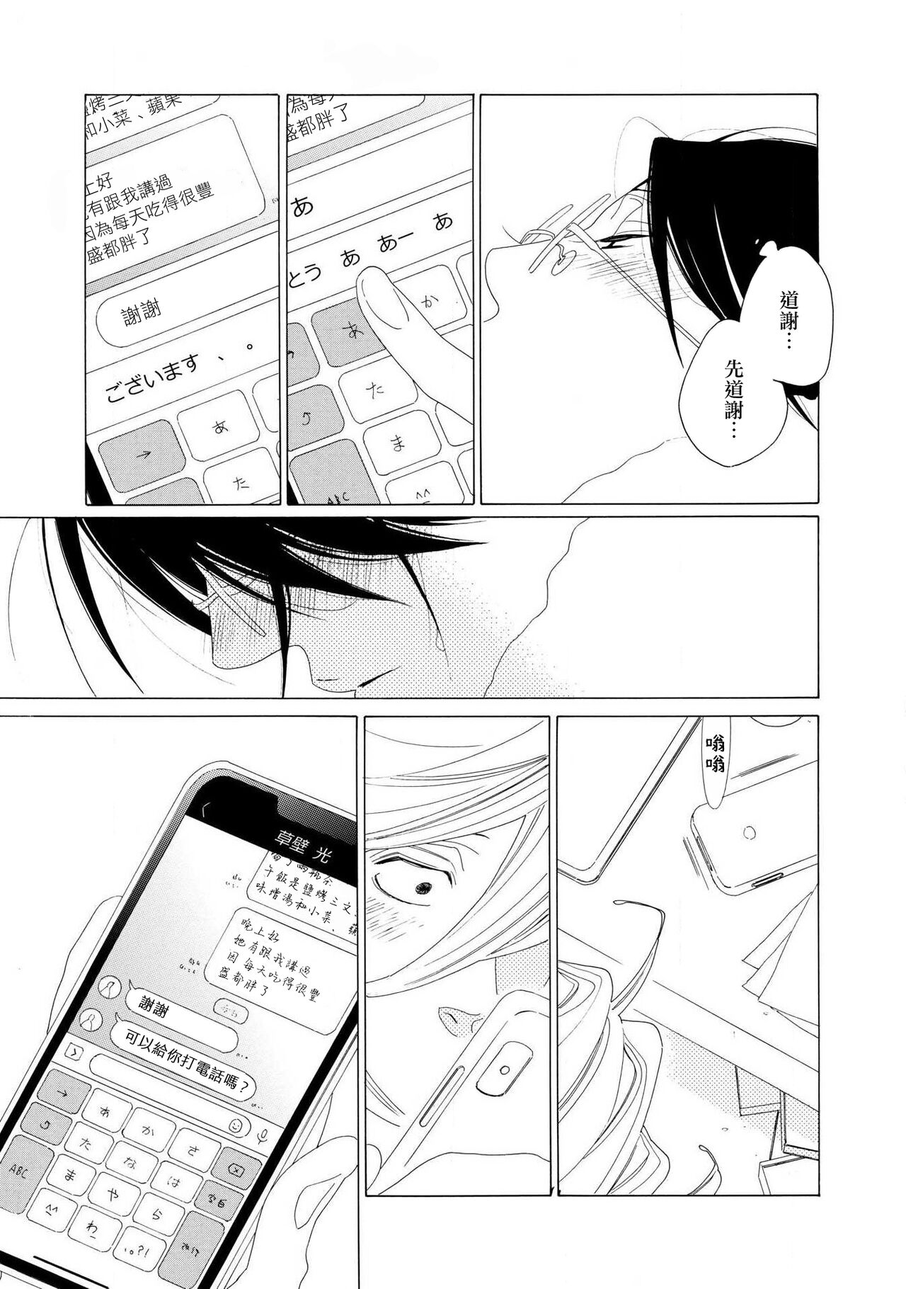 [Nakamura Asumiko] blanc #5-9 [Chinese] [冒险者公会] 画像番号 72