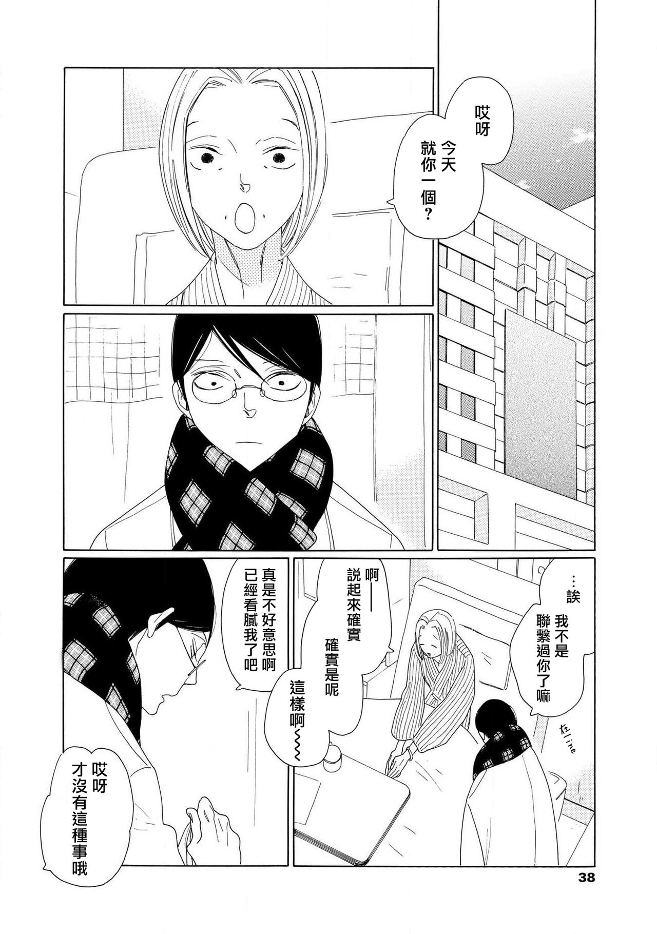 [Nakamura Asumiko] blanc #5-9 [Chinese] [冒险者公会] 画像番号 76