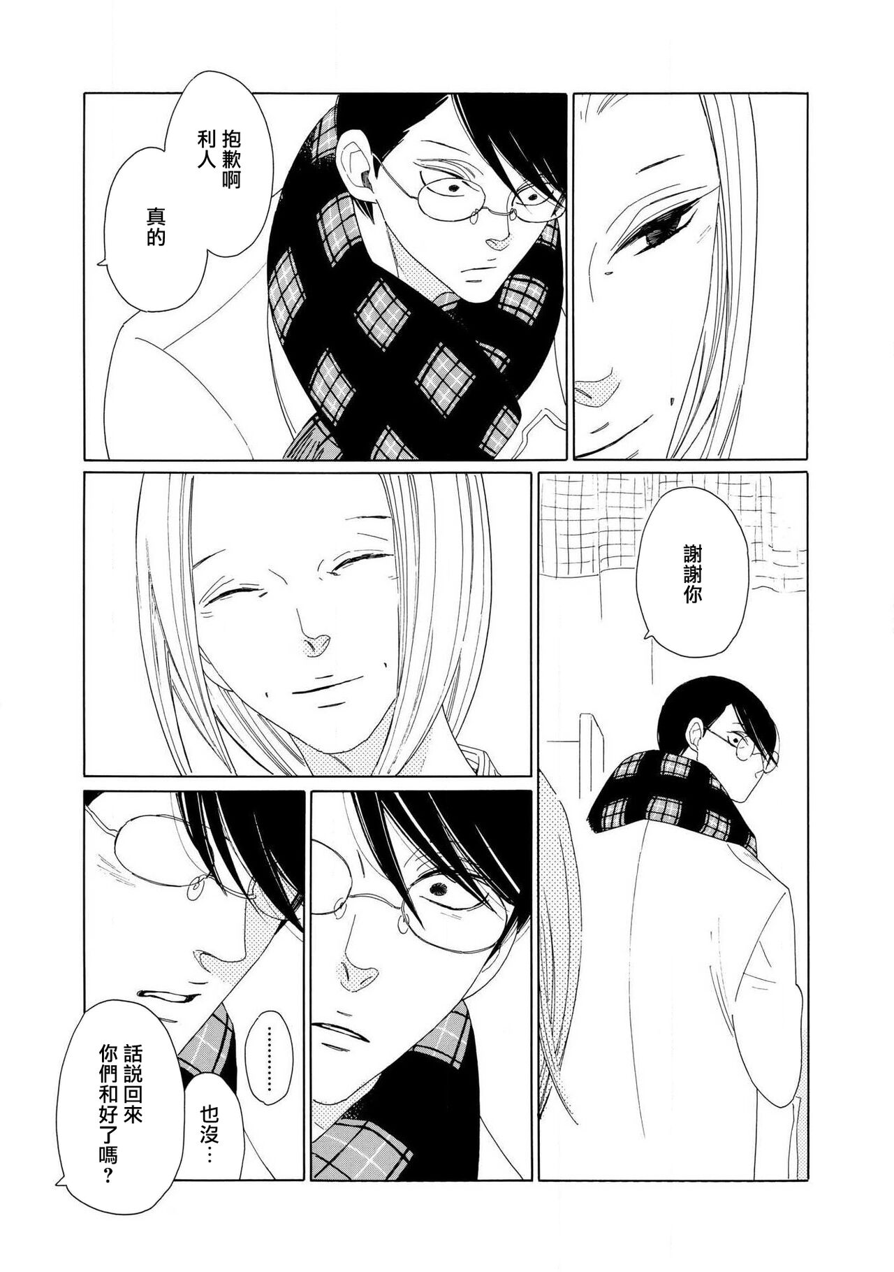 [Nakamura Asumiko] blanc #5-9 [Chinese] [冒险者公会] 画像番号 77