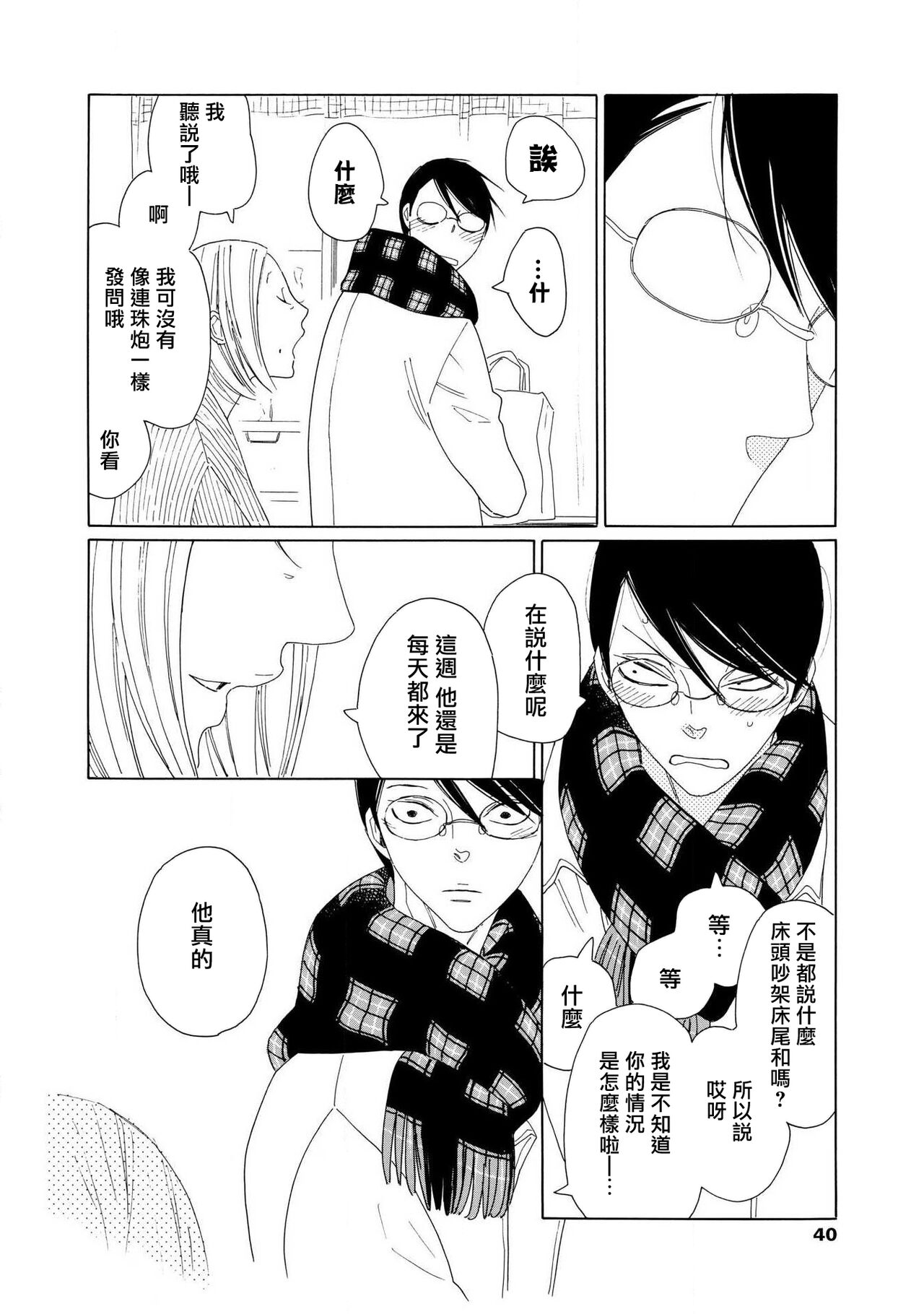 [Nakamura Asumiko] blanc #5-9 [Chinese] [冒险者公会] 画像番号 78