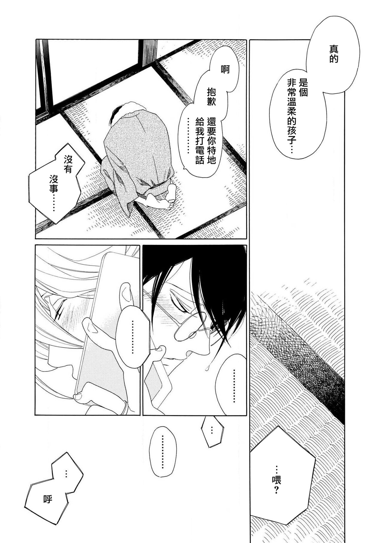 [Nakamura Asumiko] blanc #5-9 [Chinese] [冒险者公会] 画像番号 79