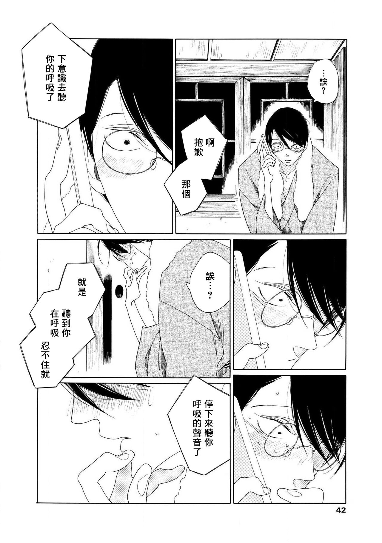 [Nakamura Asumiko] blanc #5-9 [Chinese] [冒险者公会] 画像番号 80