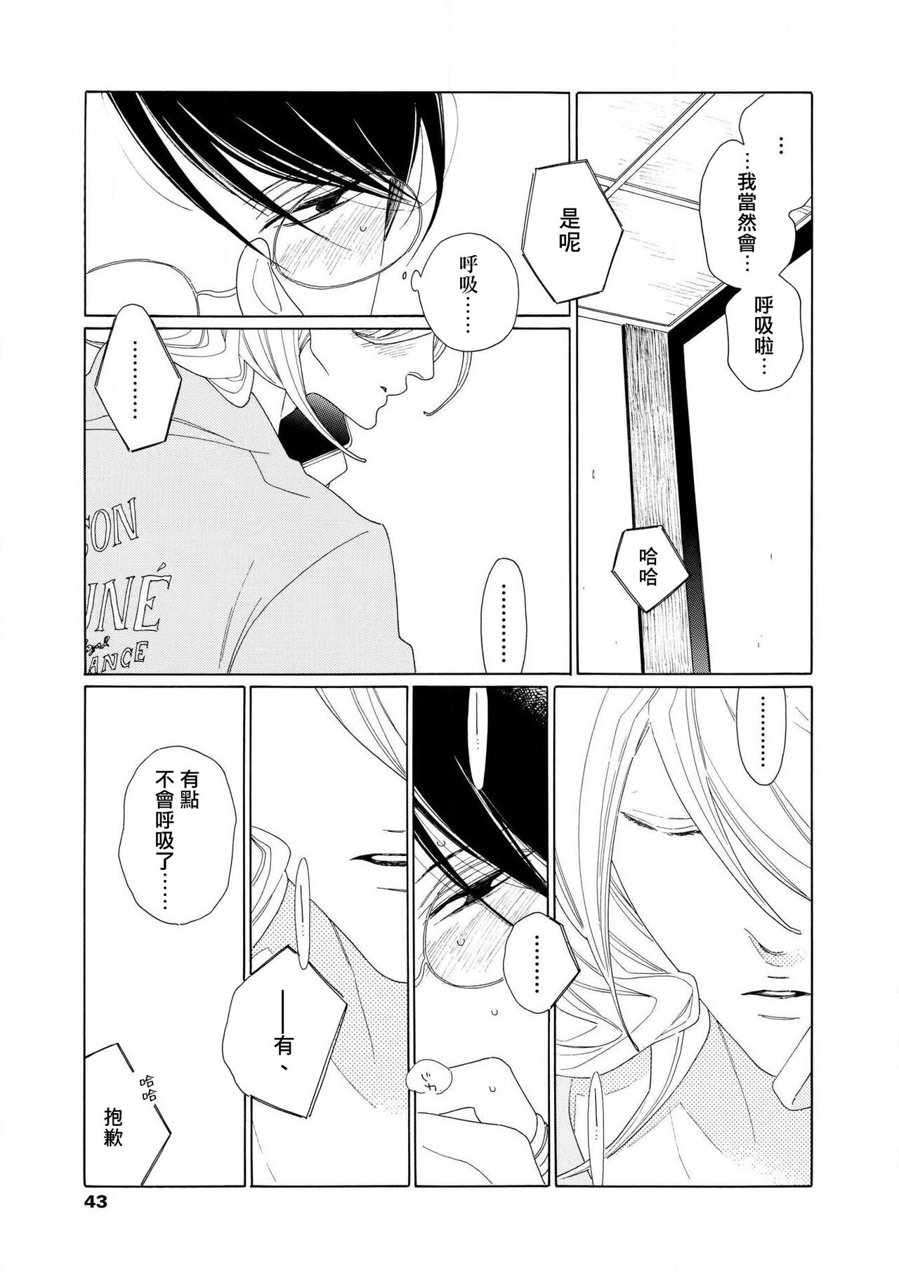 [Nakamura Asumiko] blanc #5-9 [Chinese] [冒险者公会] 画像番号 81